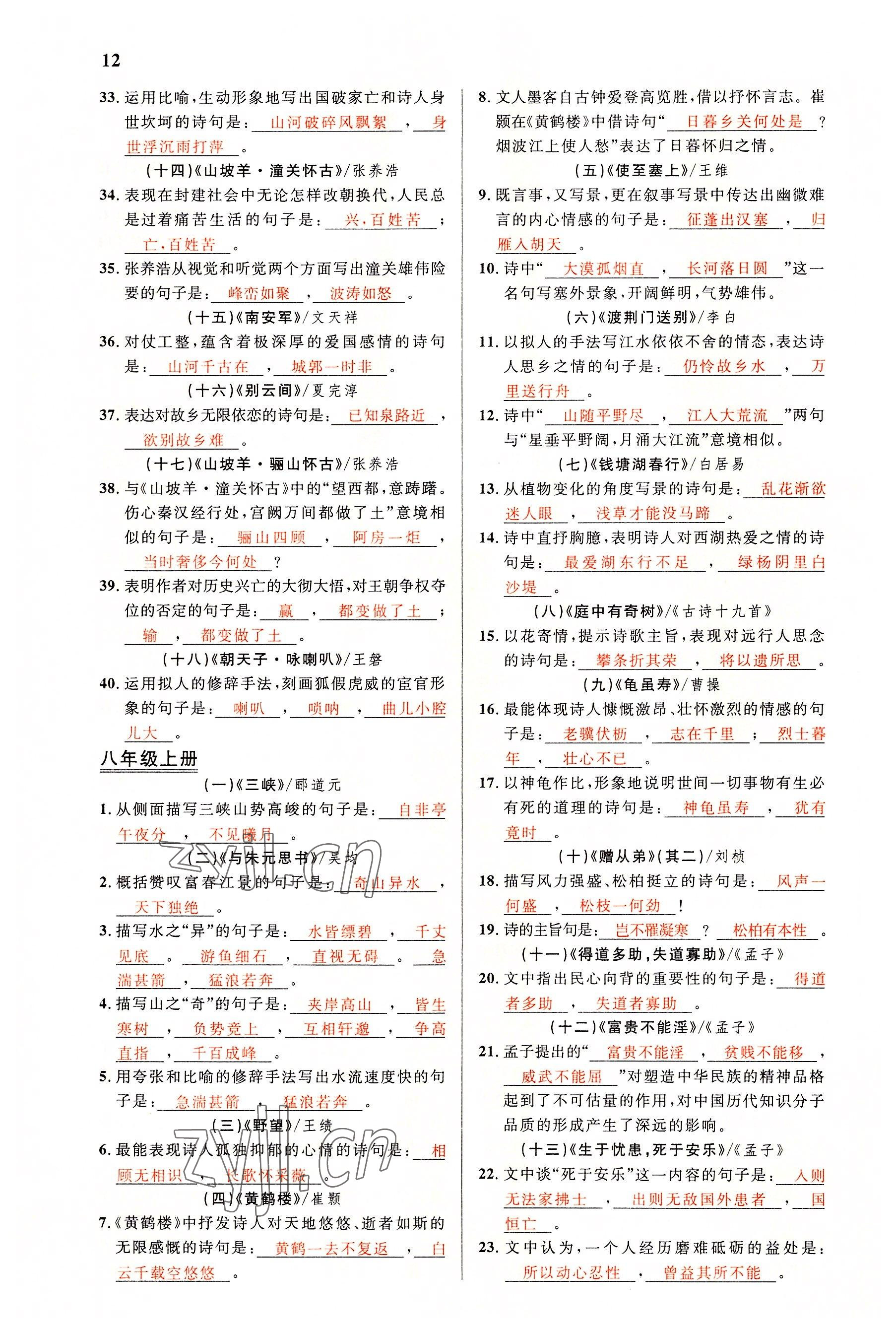 2022年中考先锋吉林出版集团语文黄石专版&nbsp;参考答案第12页