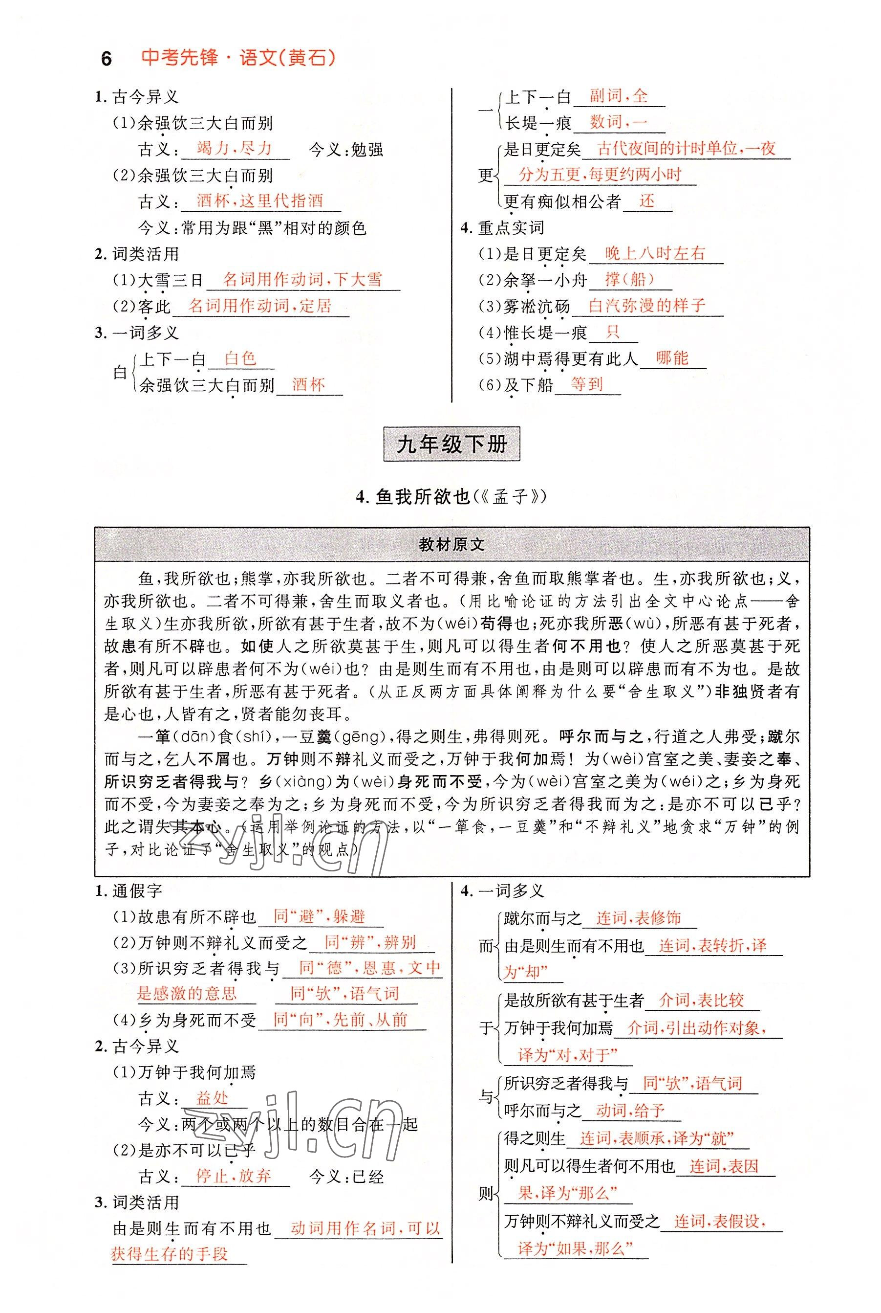 2022年中考先锋吉林出版集团语文黄石专版&nbsp;参考答案第6页