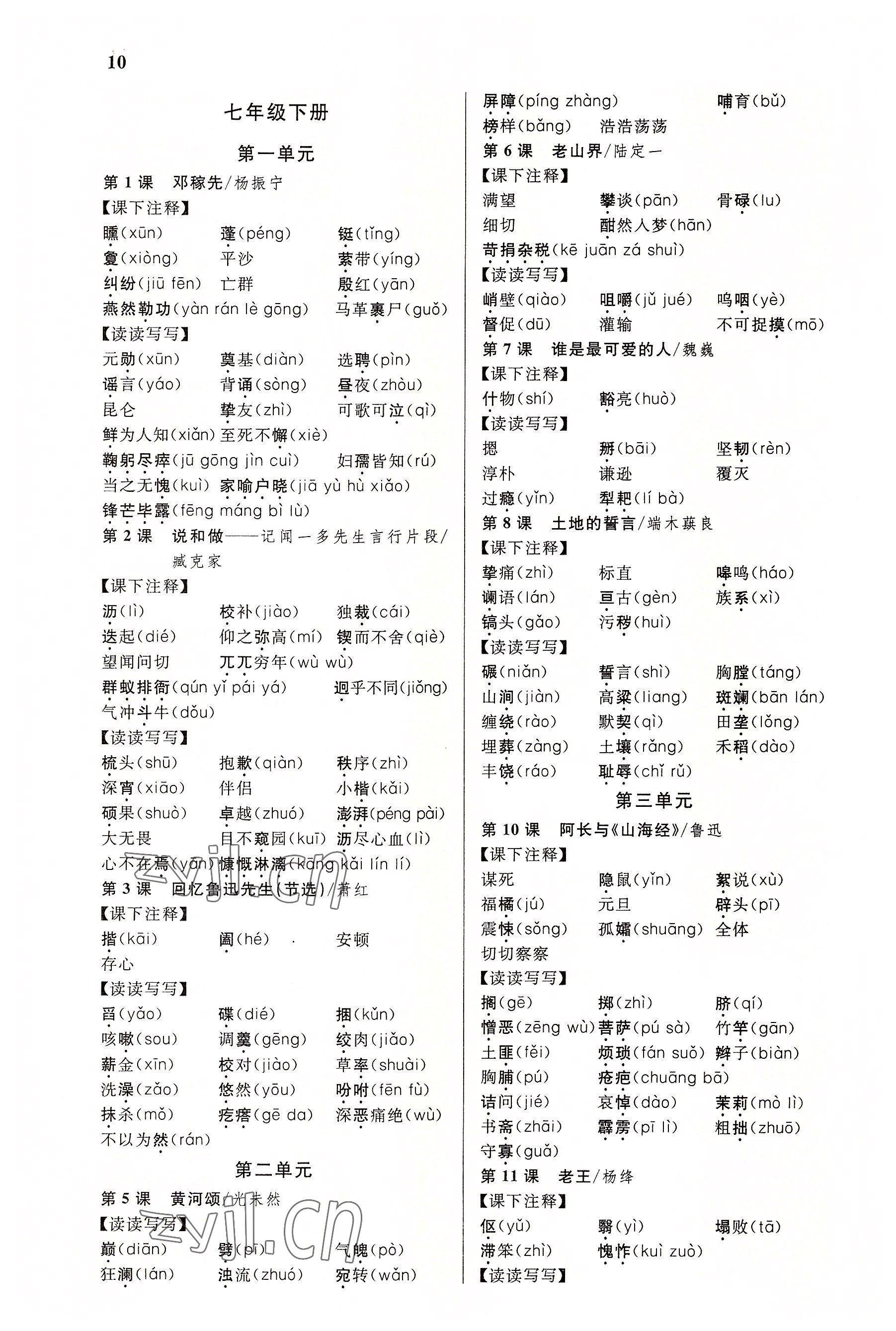 2022年中考先锋吉林出版集团语文黄石专版&nbsp;参考答案第10页