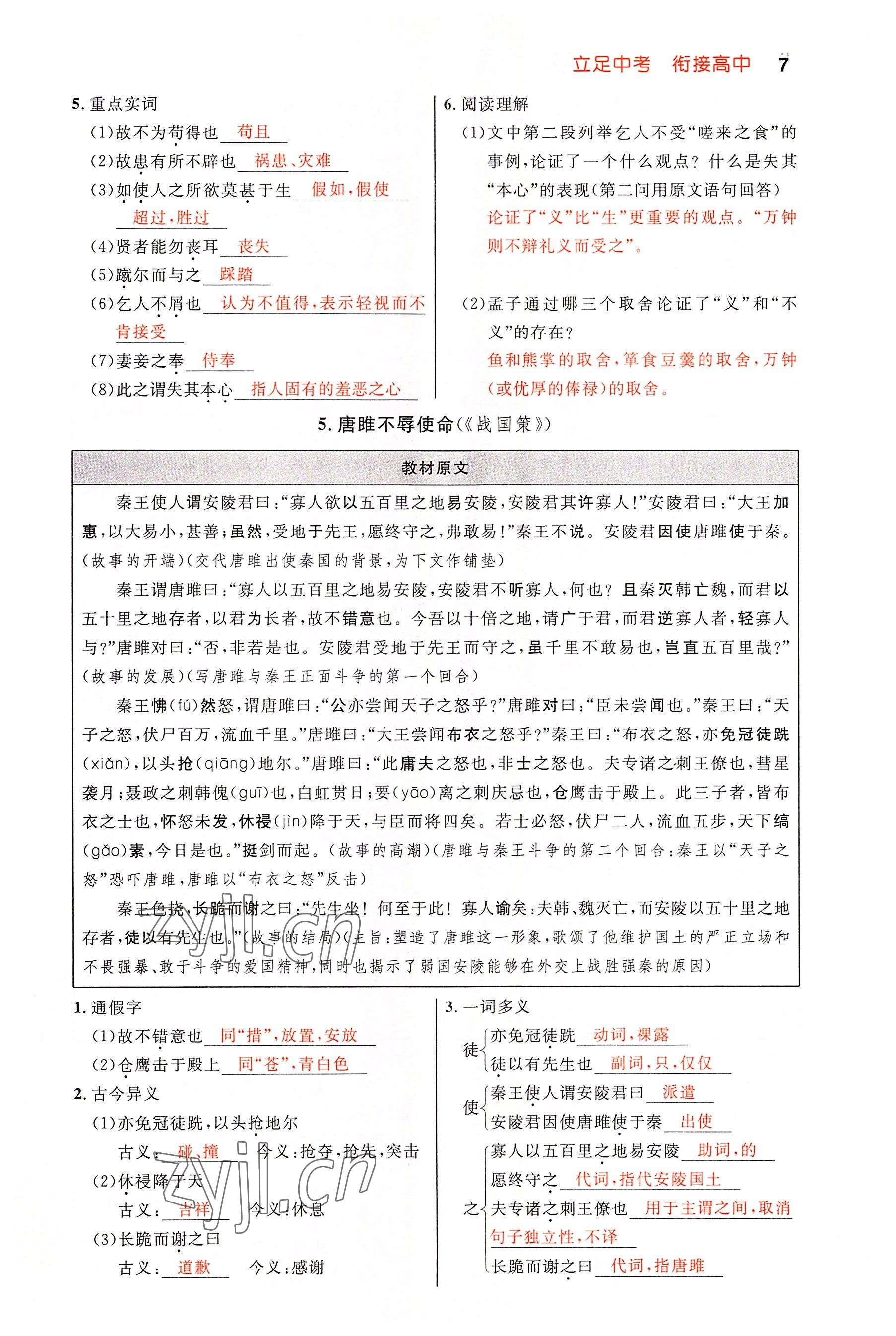 2022年中考先锋吉林出版集团语文黄石专版&nbsp;参考答案第7页