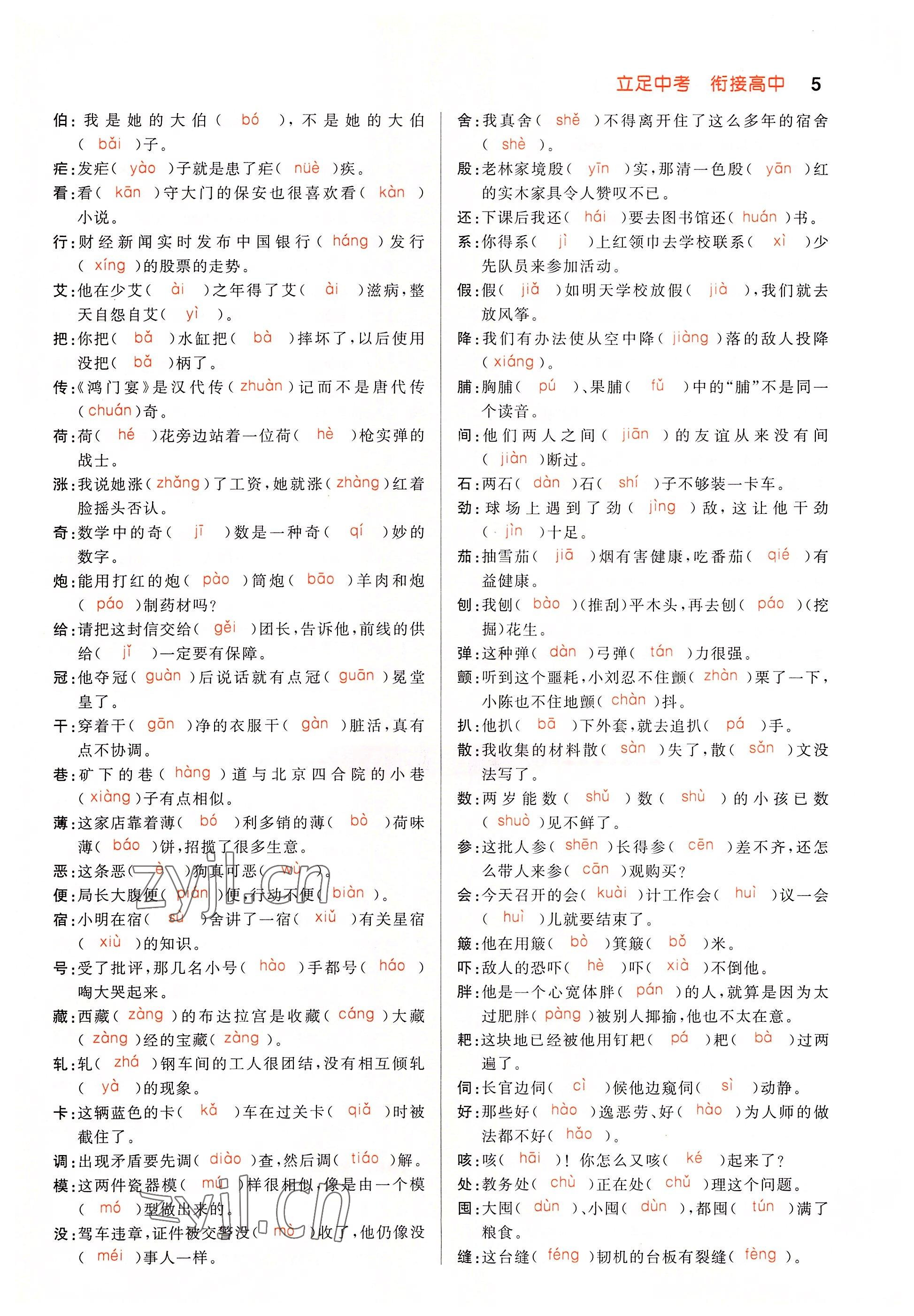 2022年中考先锋吉林出版集团语文黄石专版&nbsp;参考答案第5页