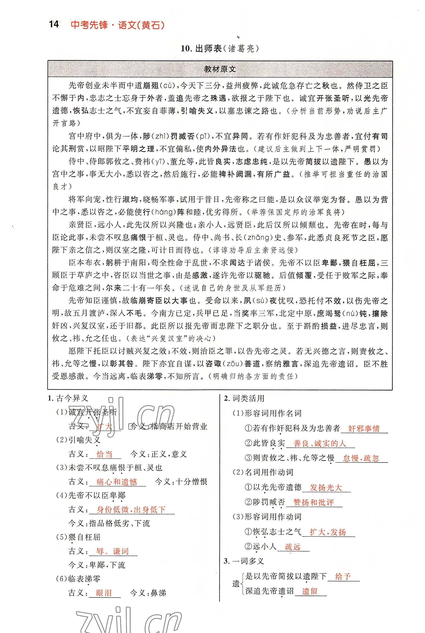 2022年中考先锋吉林出版集团语文黄石专版&nbsp;参考答案第14页