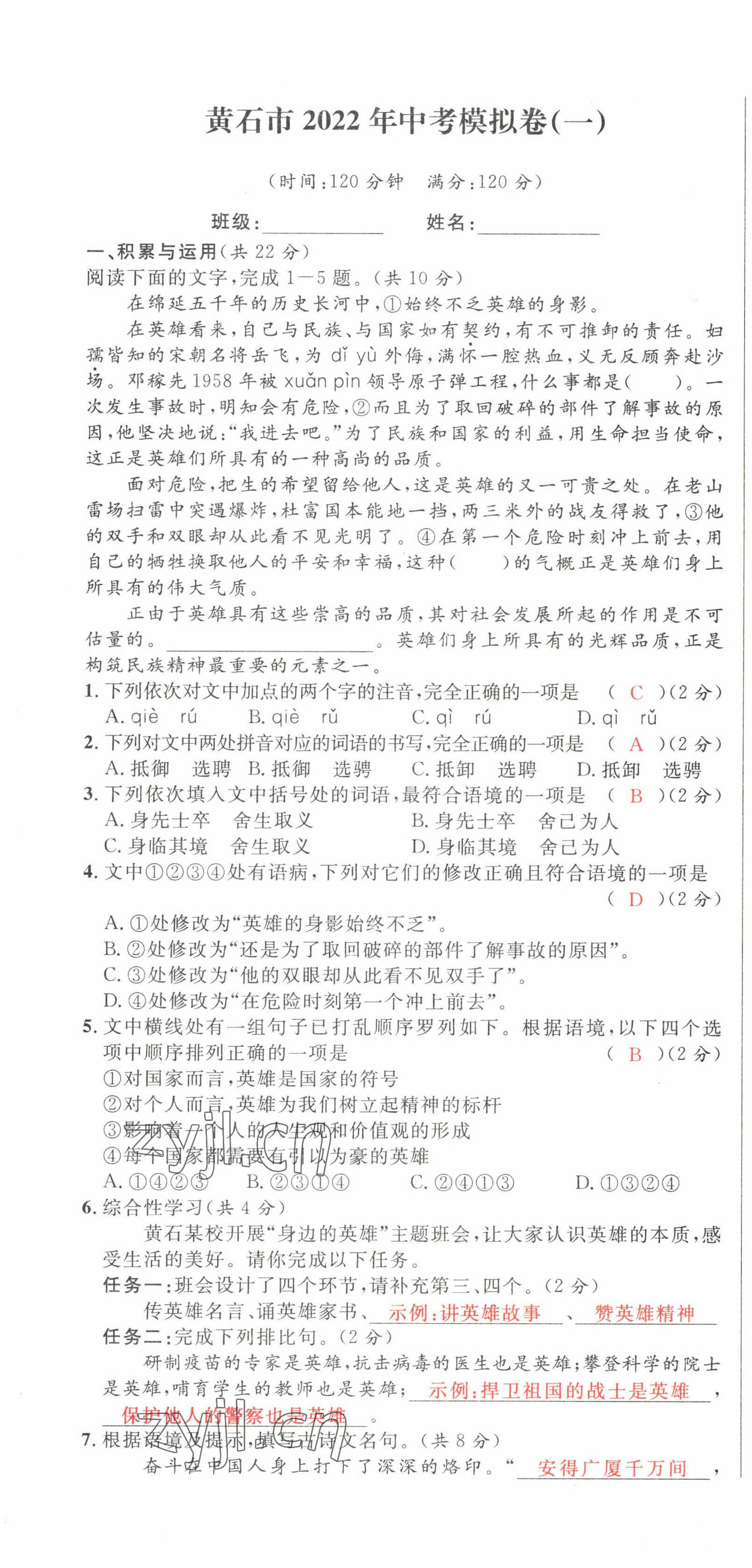 2022年中考先锋吉林出版集团语文黄石专版&nbsp;第1页