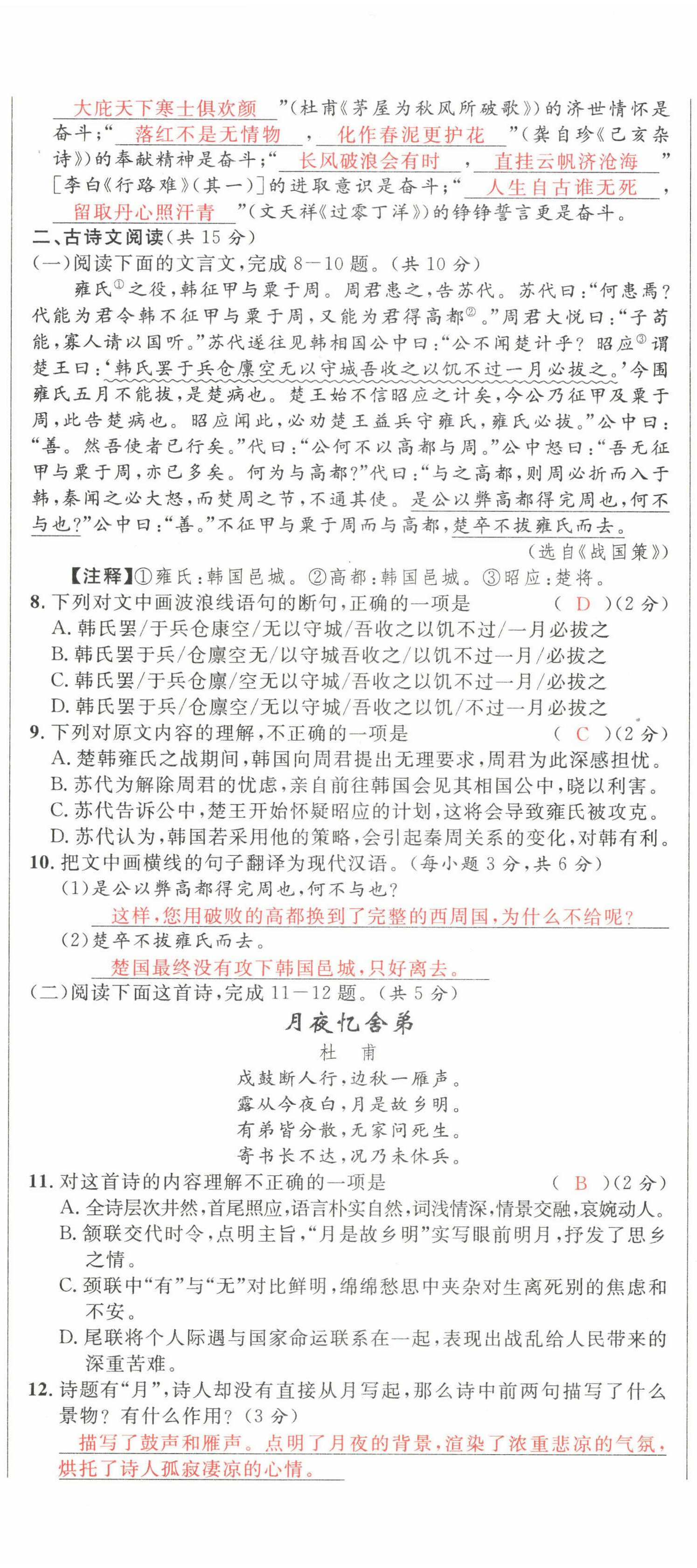 2022年中考先锋吉林出版集团语文黄石专版&nbsp;第2页