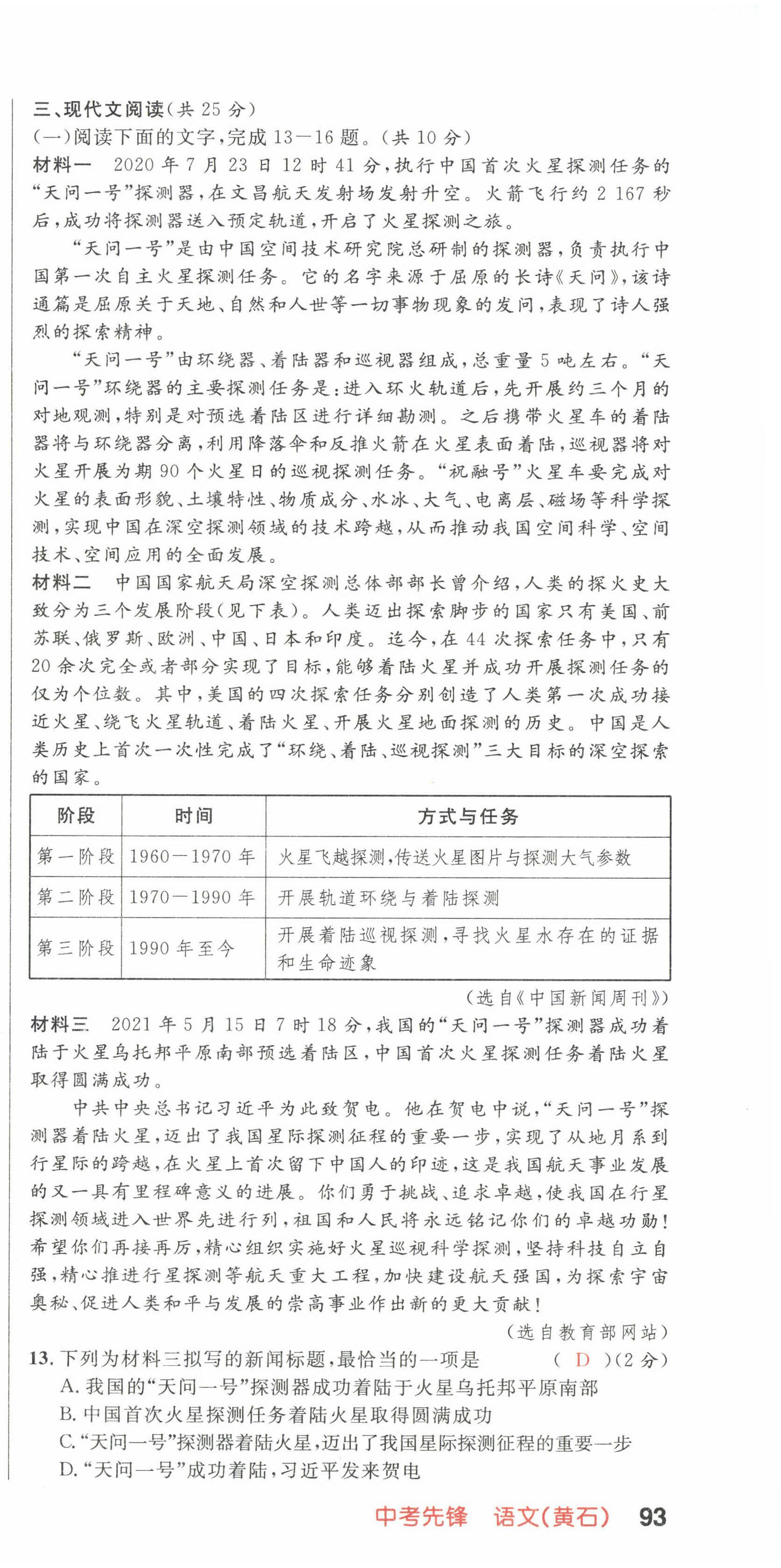2022年中考先锋吉林出版集团语文黄石专版&nbsp;第3页