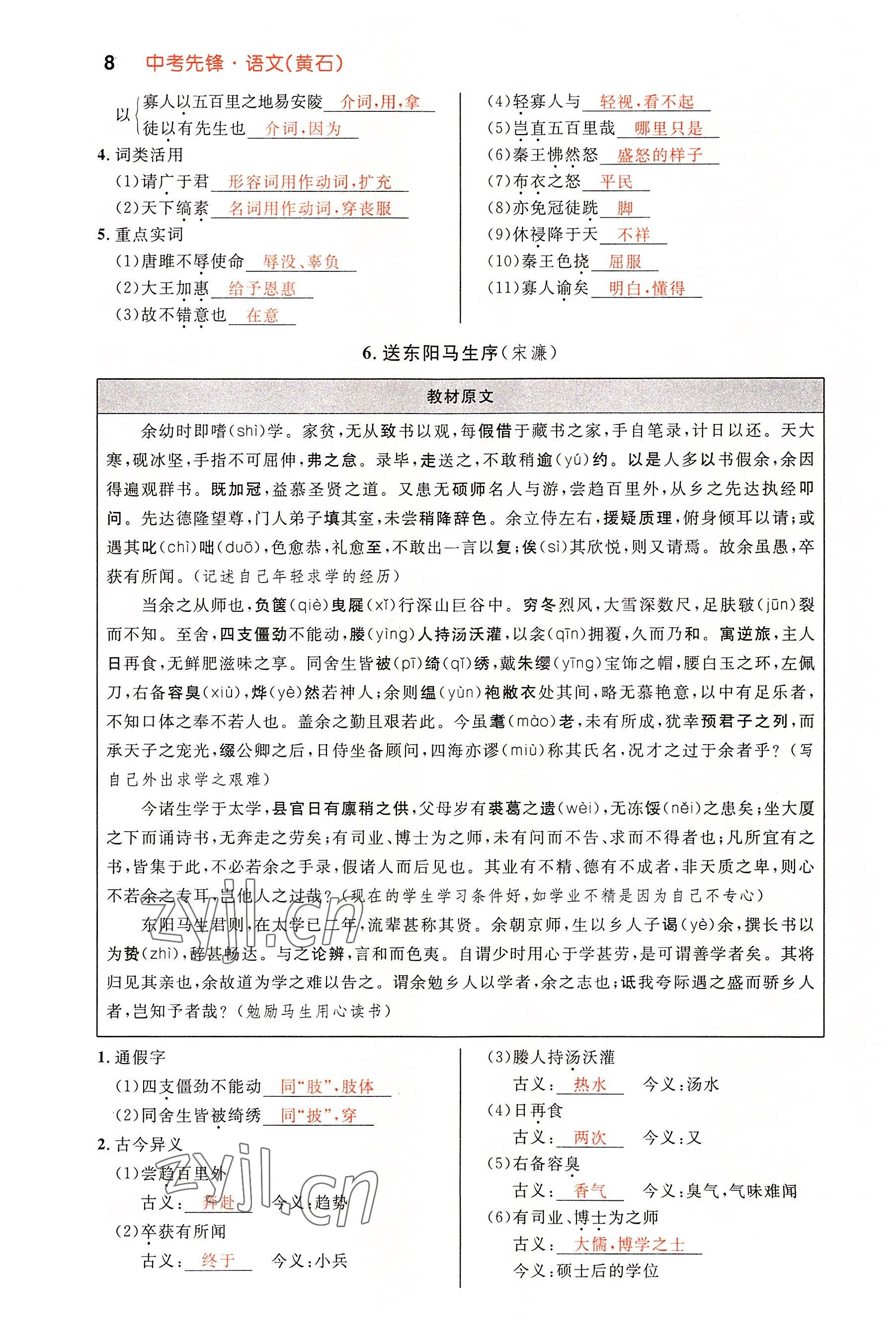 2022年中考先锋吉林出版集团语文黄石专版&nbsp;参考答案第8页