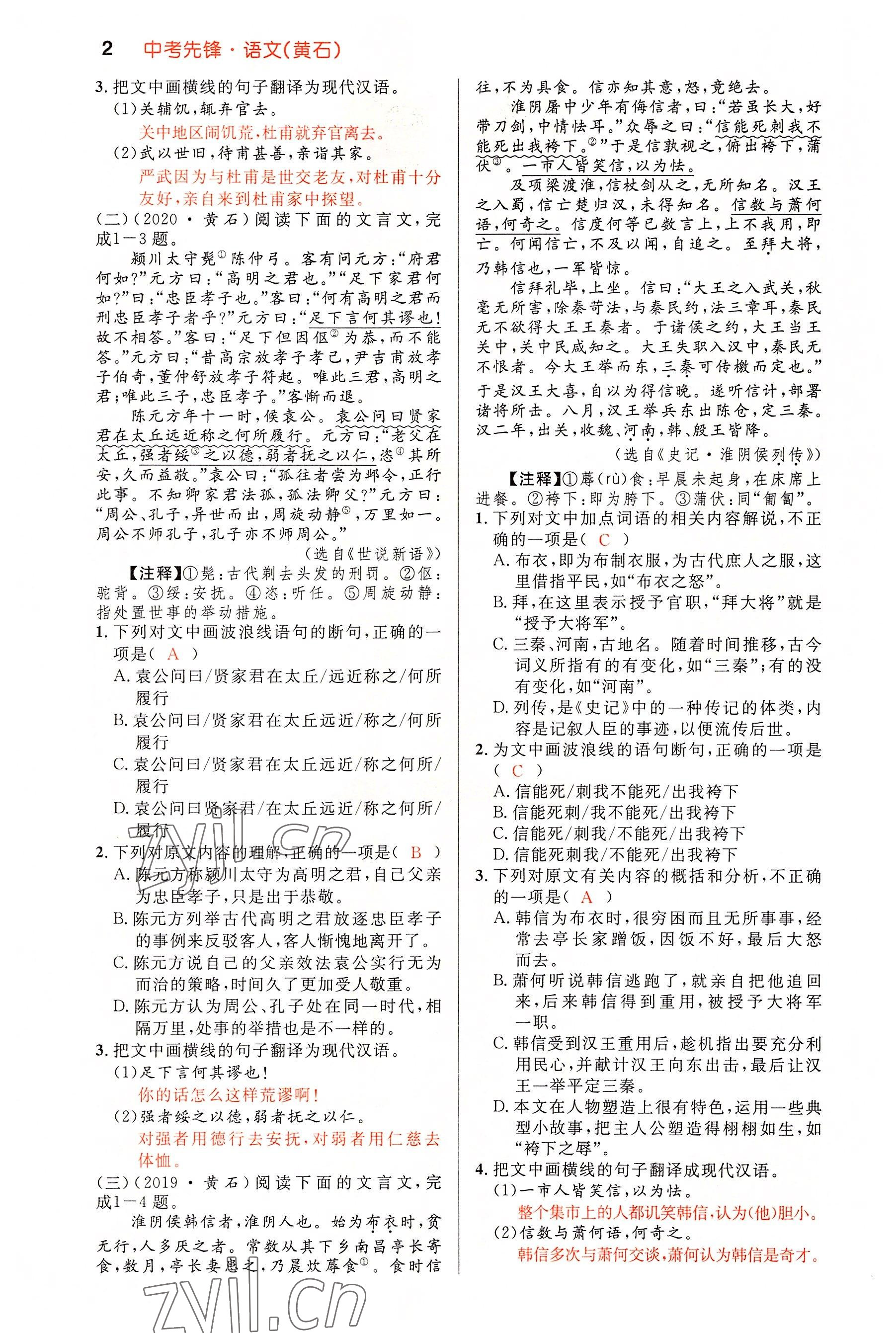 2022年中考先锋吉林出版集团语文黄石专版&nbsp;参考答案第2页