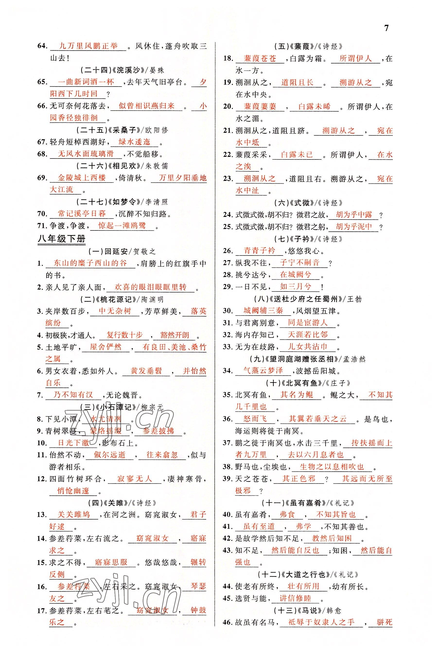 2022年中考先锋吉林出版集团语文黄石专版&nbsp;参考答案第7页