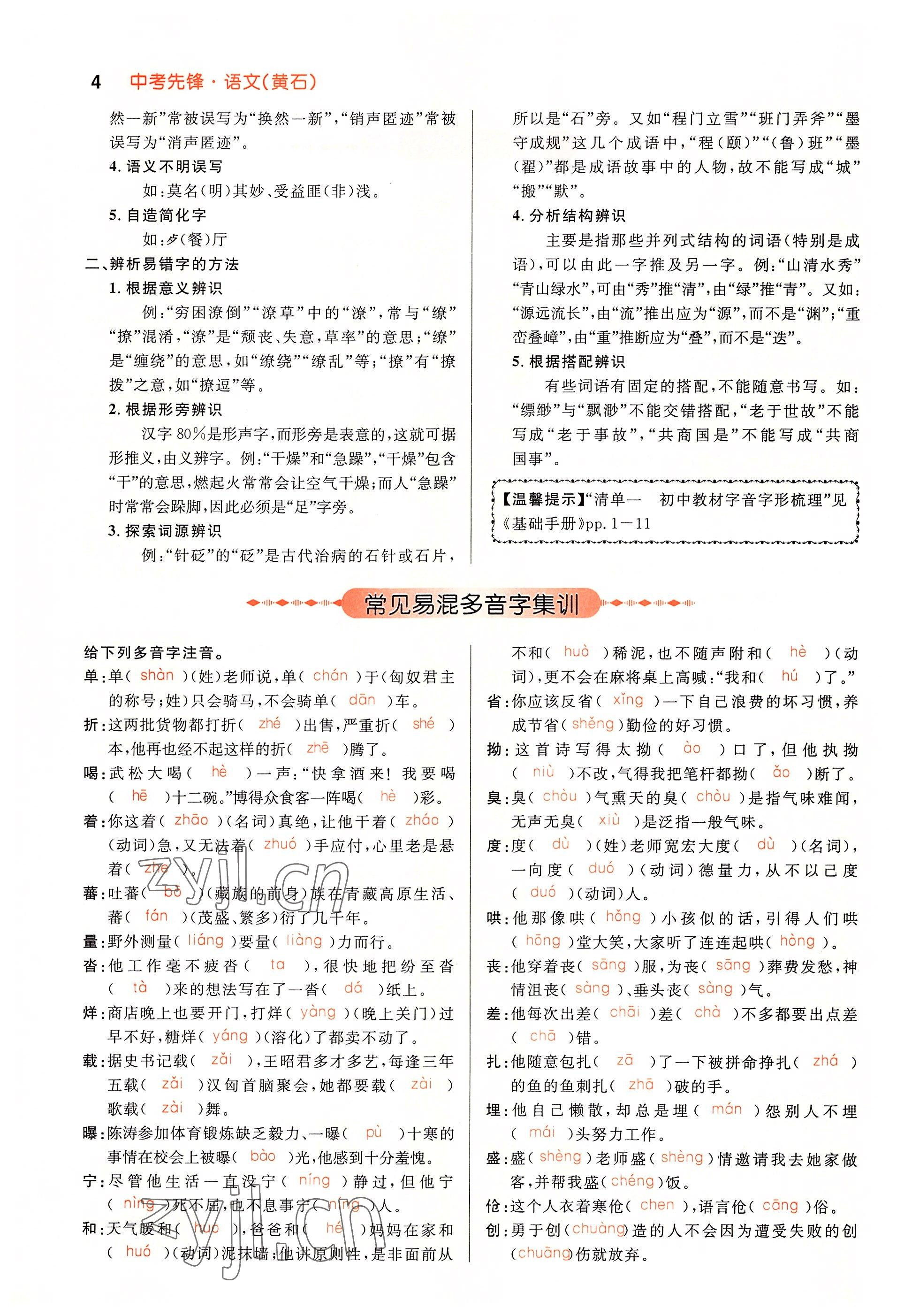 2022年中考先锋吉林出版集团语文黄石专版&nbsp;参考答案第4页