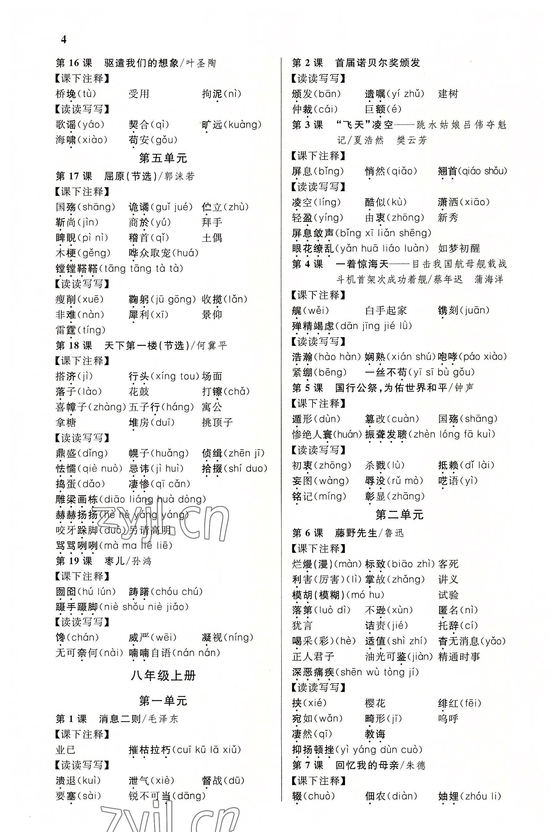 2022年中考先锋吉林出版集团语文黄石专版&nbsp;参考答案第4页