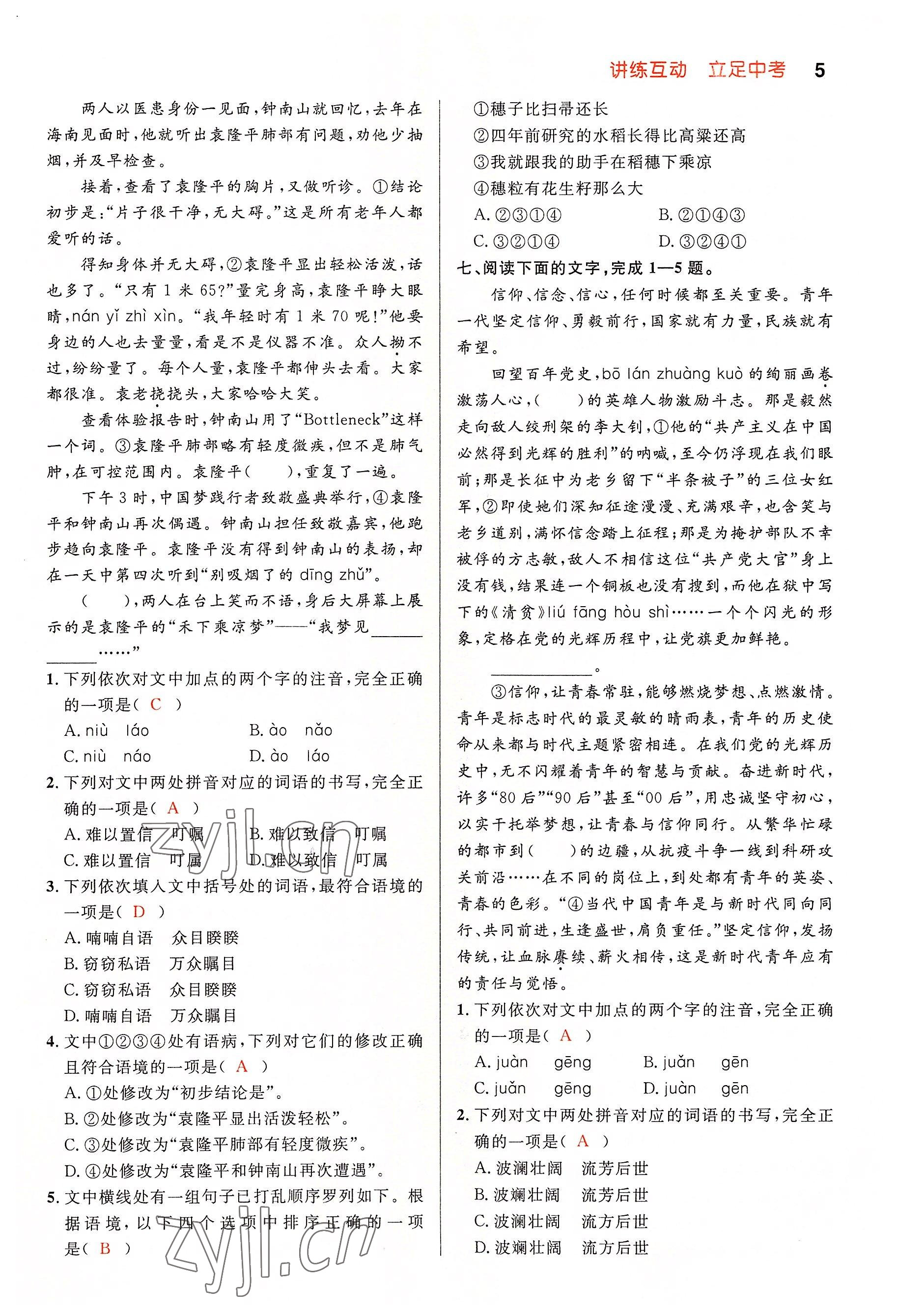 2022年中考先锋吉林出版集团语文黄石专版&nbsp;参考答案第4页