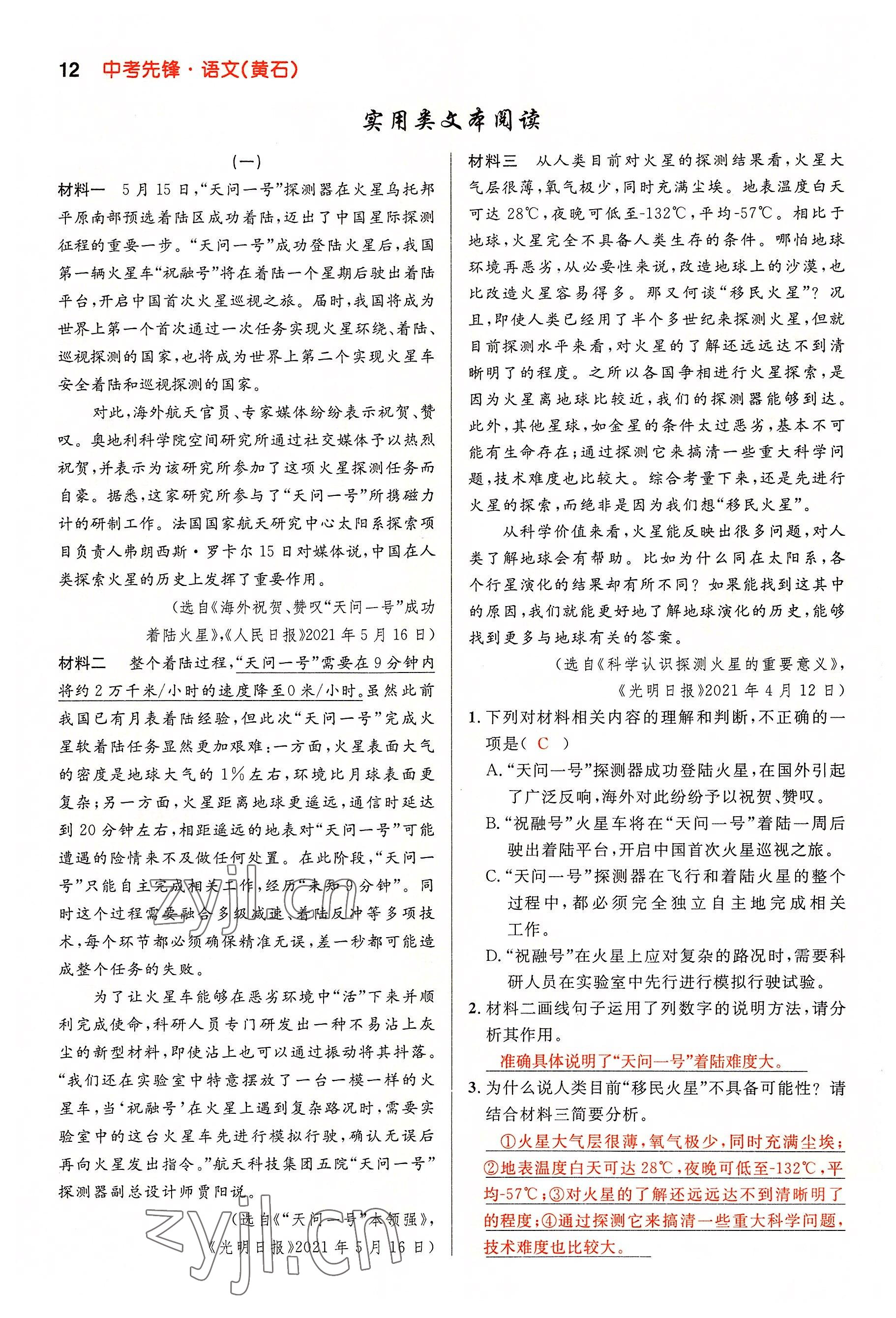 2022年中考先锋吉林出版集团语文黄石专版&nbsp;参考答案第11页