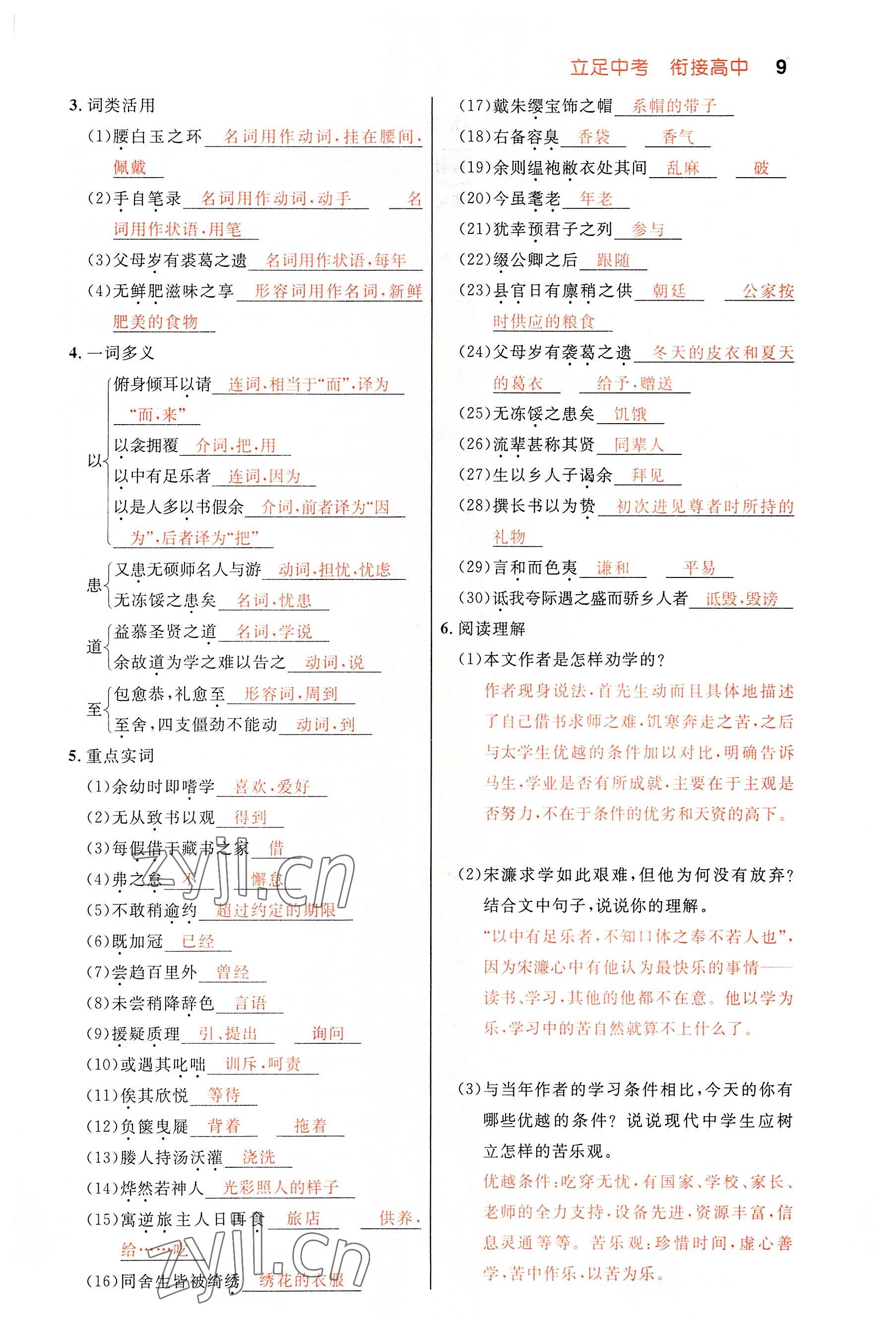 2022年中考先锋吉林出版集团语文黄石专版&nbsp;参考答案第9页