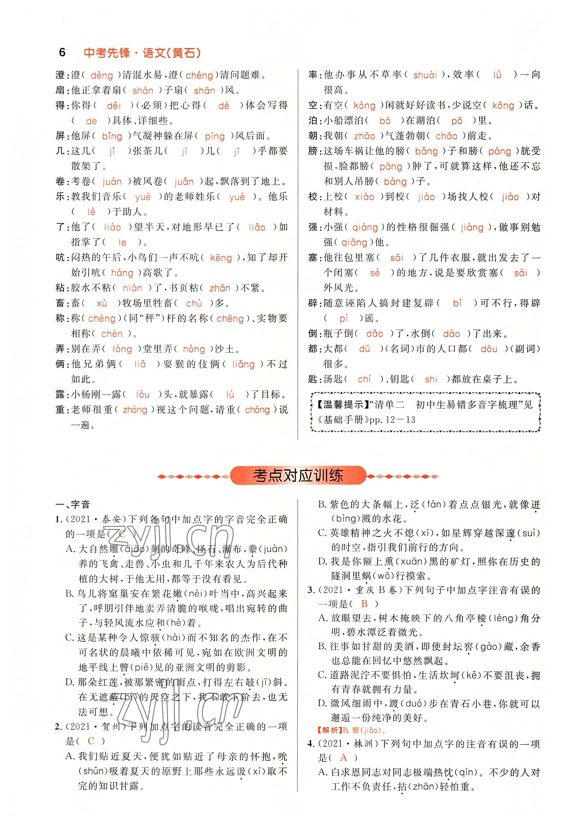 2022年中考先锋吉林出版集团语文黄石专版&nbsp;参考答案第6页