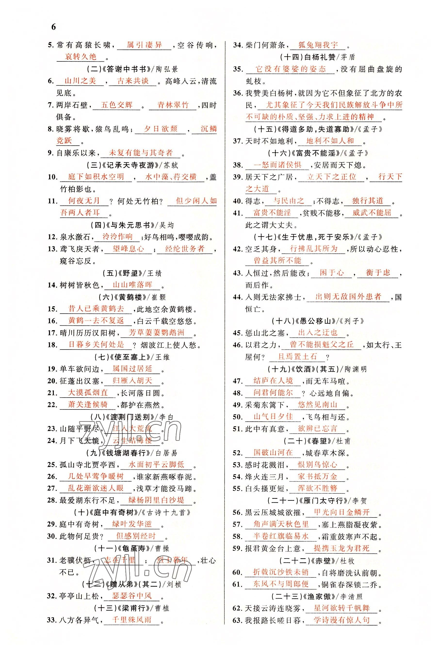 2022年中考先锋吉林出版集团语文黄石专版&nbsp;参考答案第6页