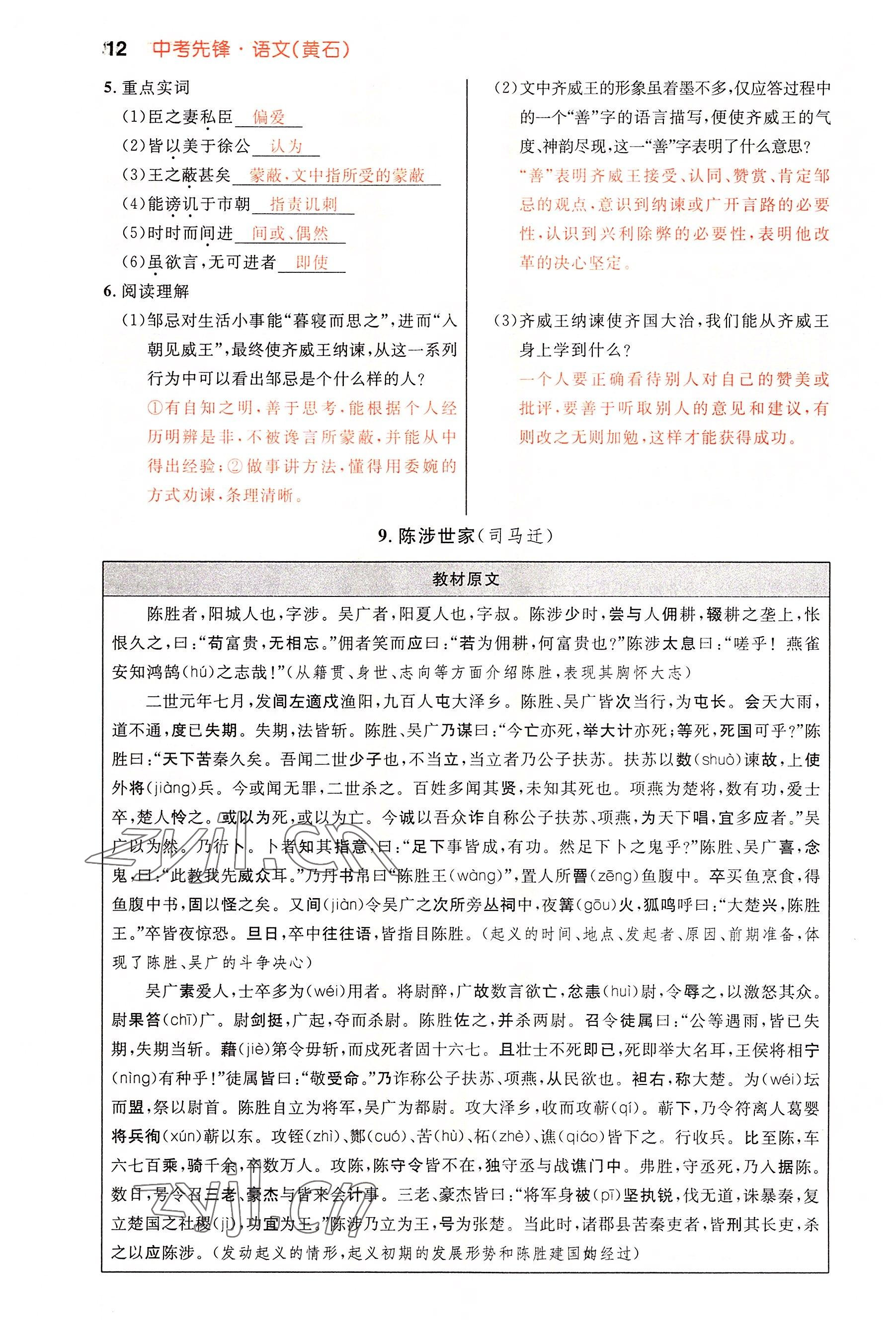 2022年中考先锋吉林出版集团语文黄石专版&nbsp;参考答案第12页