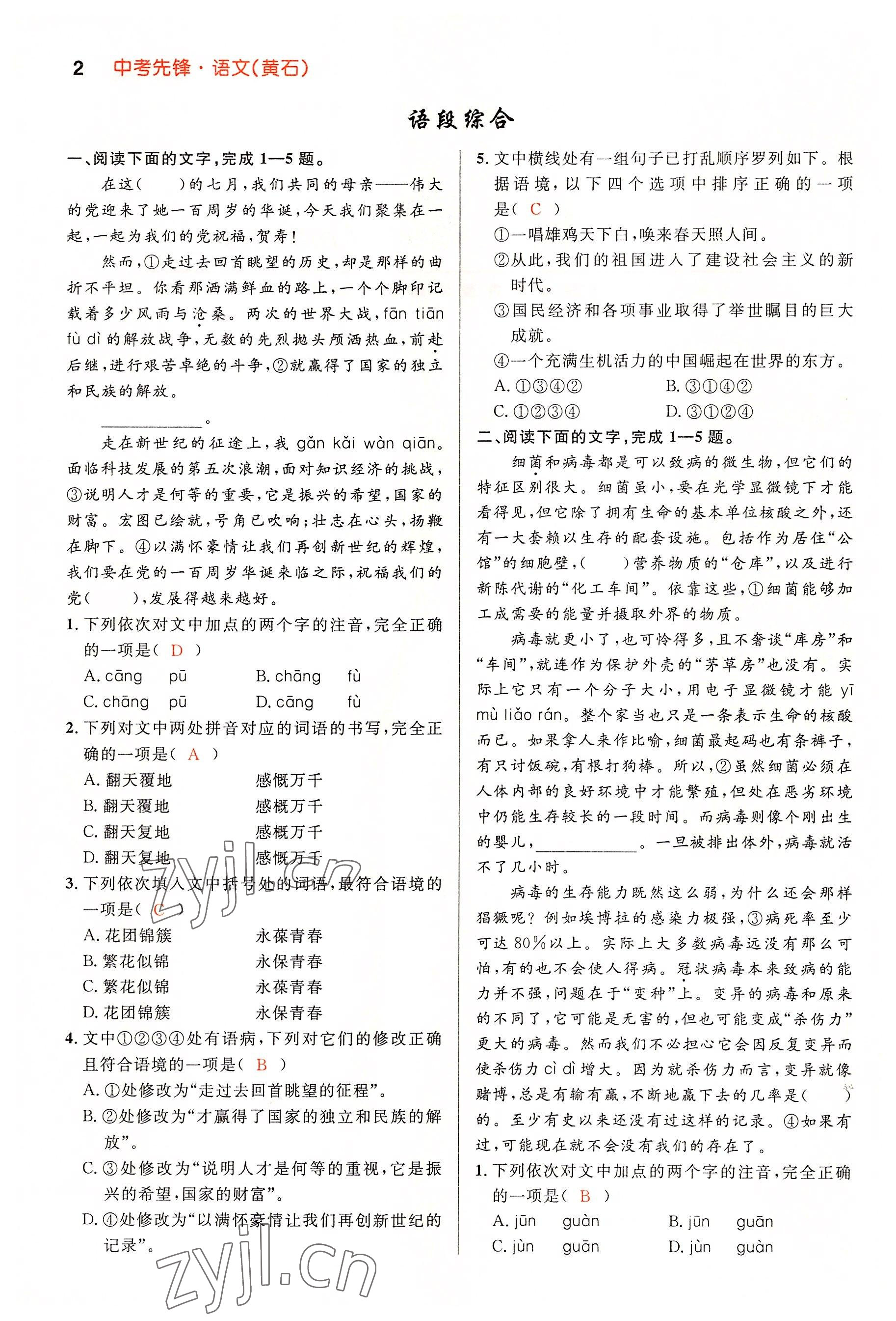 2022年中考先鋒吉林出版集團語文黃石專版 參考答案第1頁