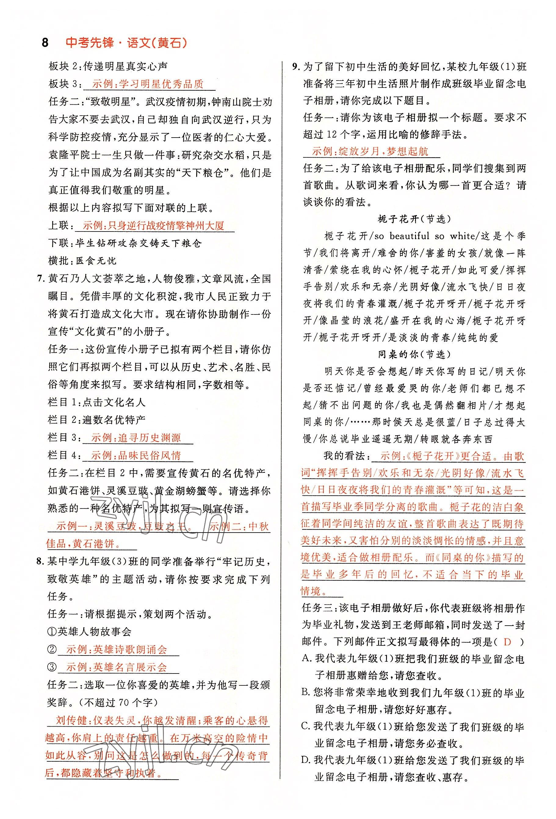 2022年中考先锋吉林出版集团语文黄石专版&nbsp;参考答案第7页