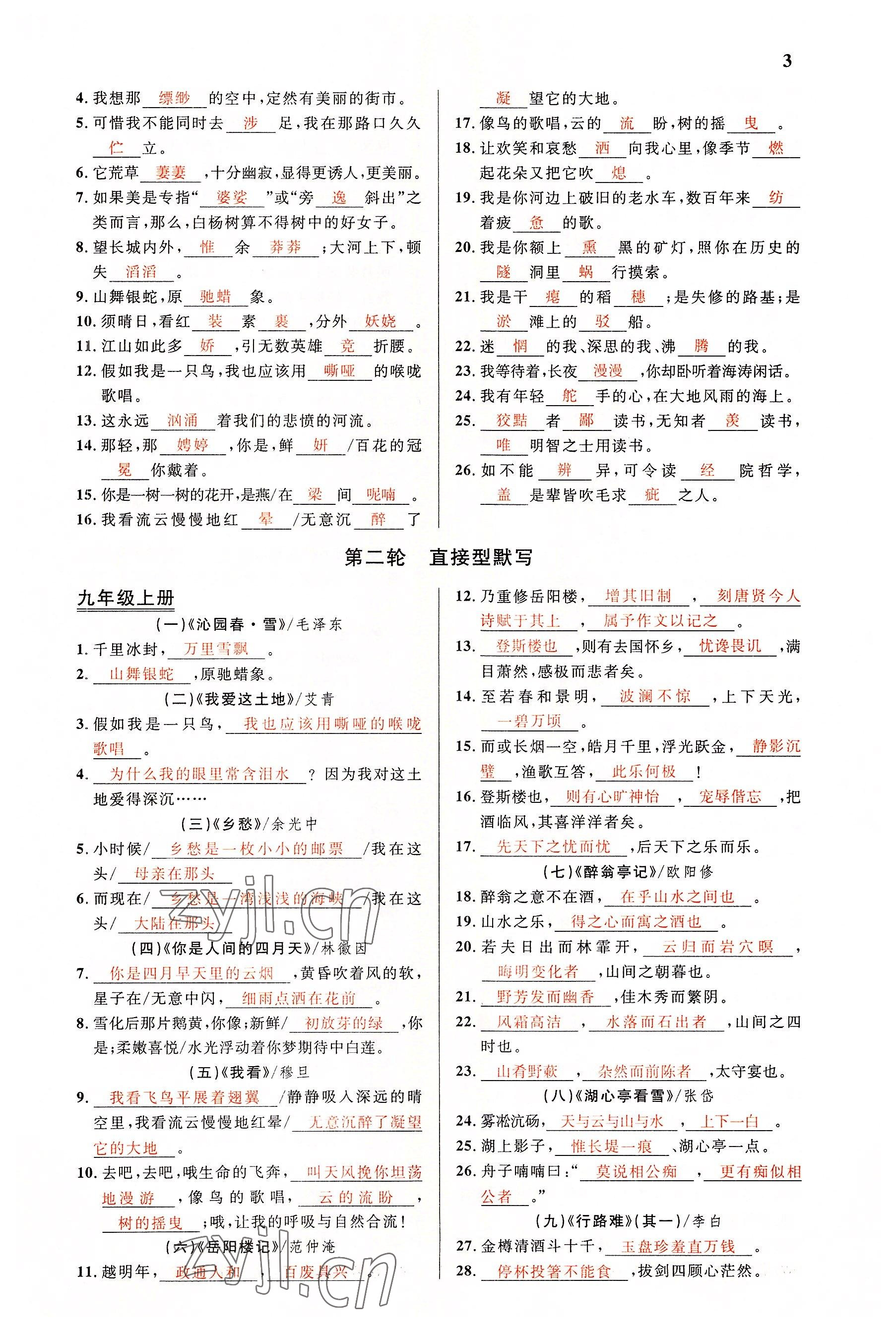 2022年中考先锋吉林出版集团语文黄石专版&nbsp;参考答案第3页