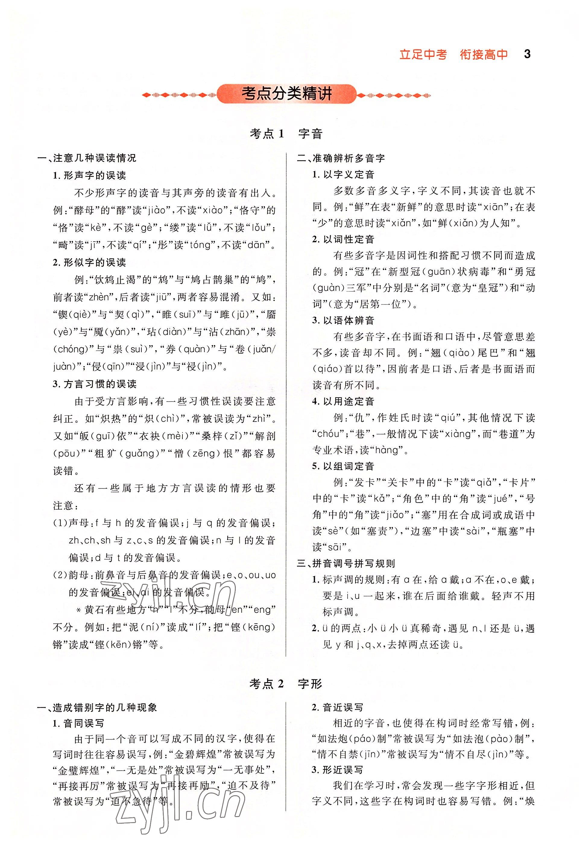 2022年中考先锋吉林出版集团语文黄石专版&nbsp;参考答案第3页