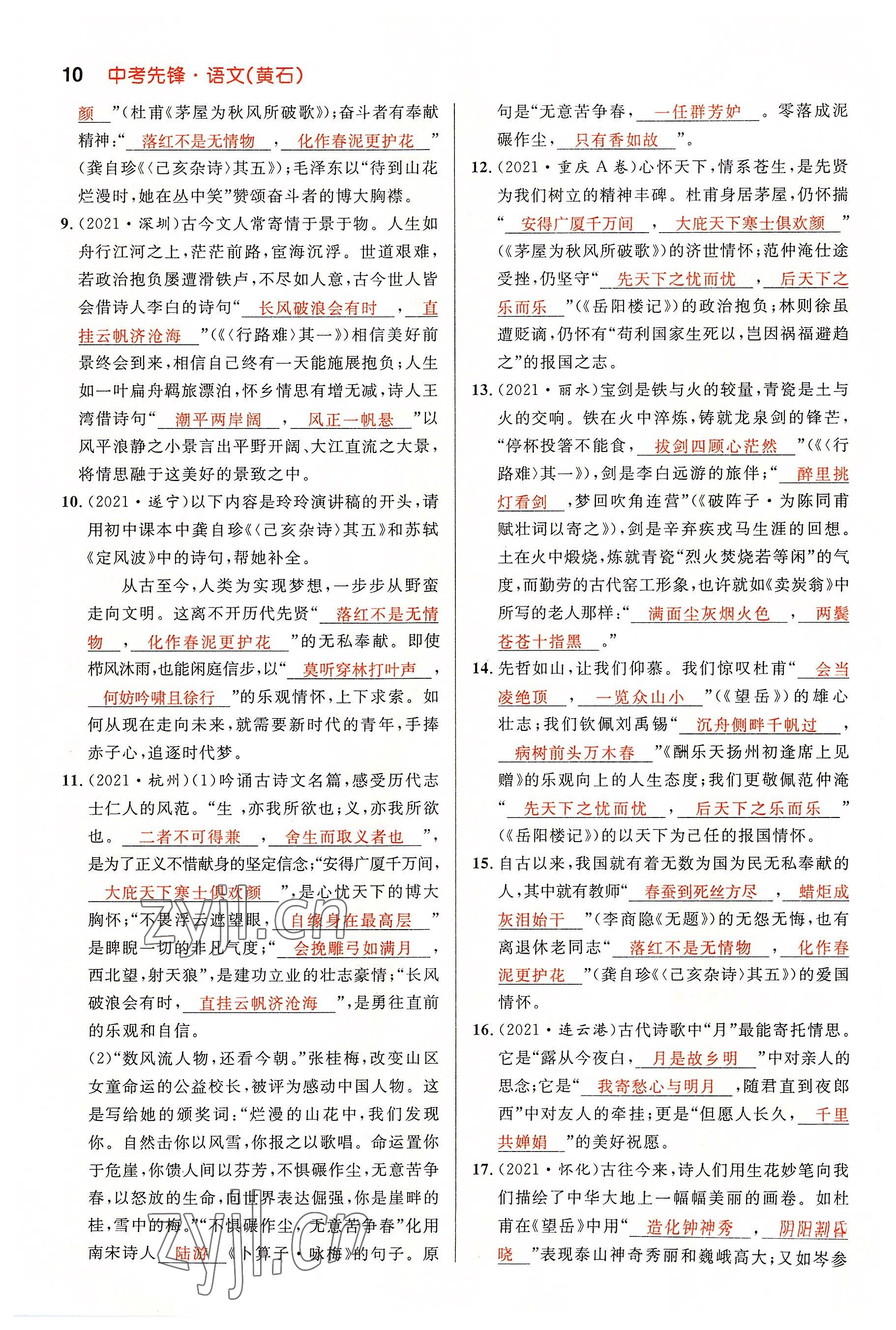 2022年中考先锋吉林出版集团语文黄石专版&nbsp;参考答案第9页