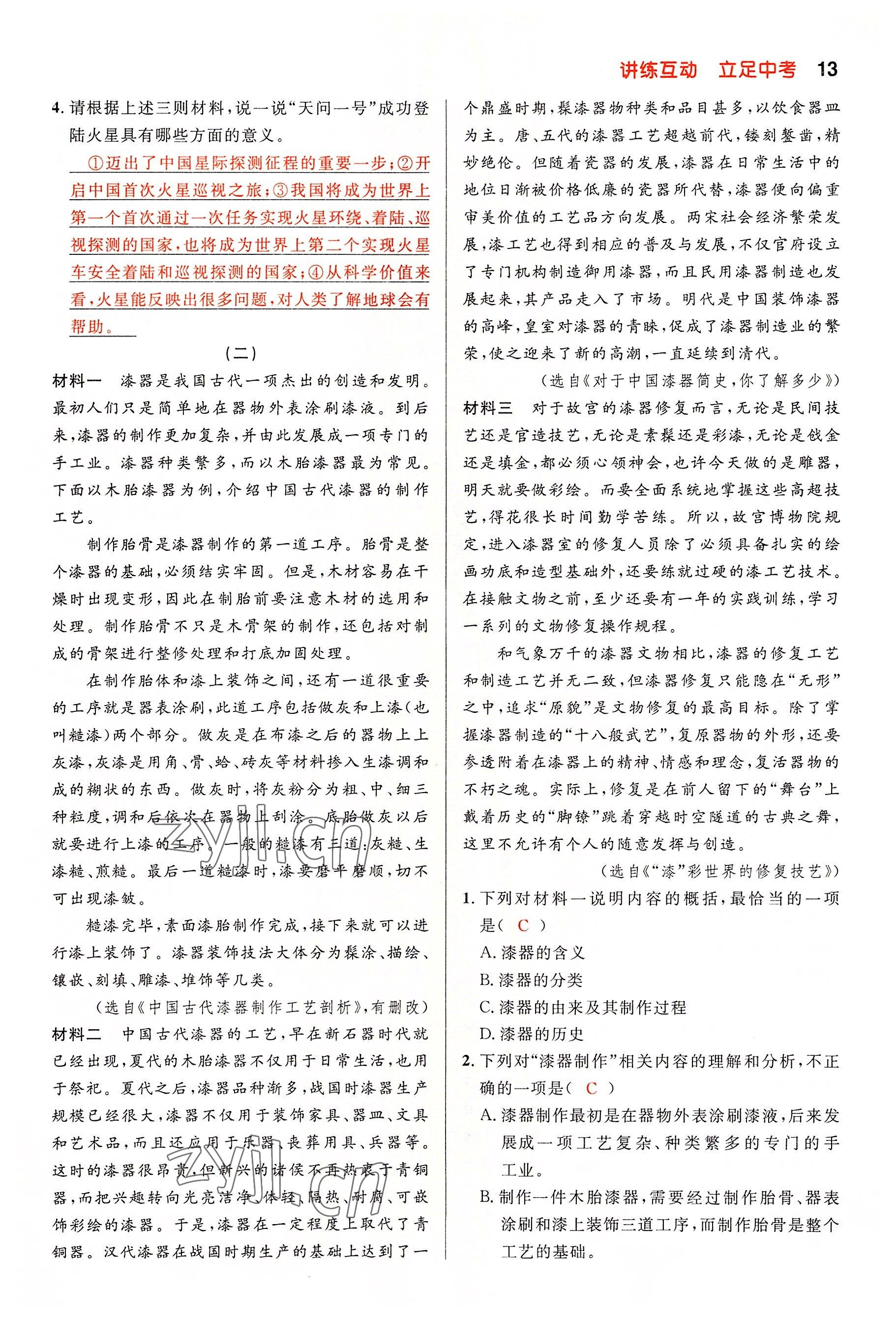 2022年中考先锋吉林出版集团语文黄石专版&nbsp;参考答案第12页