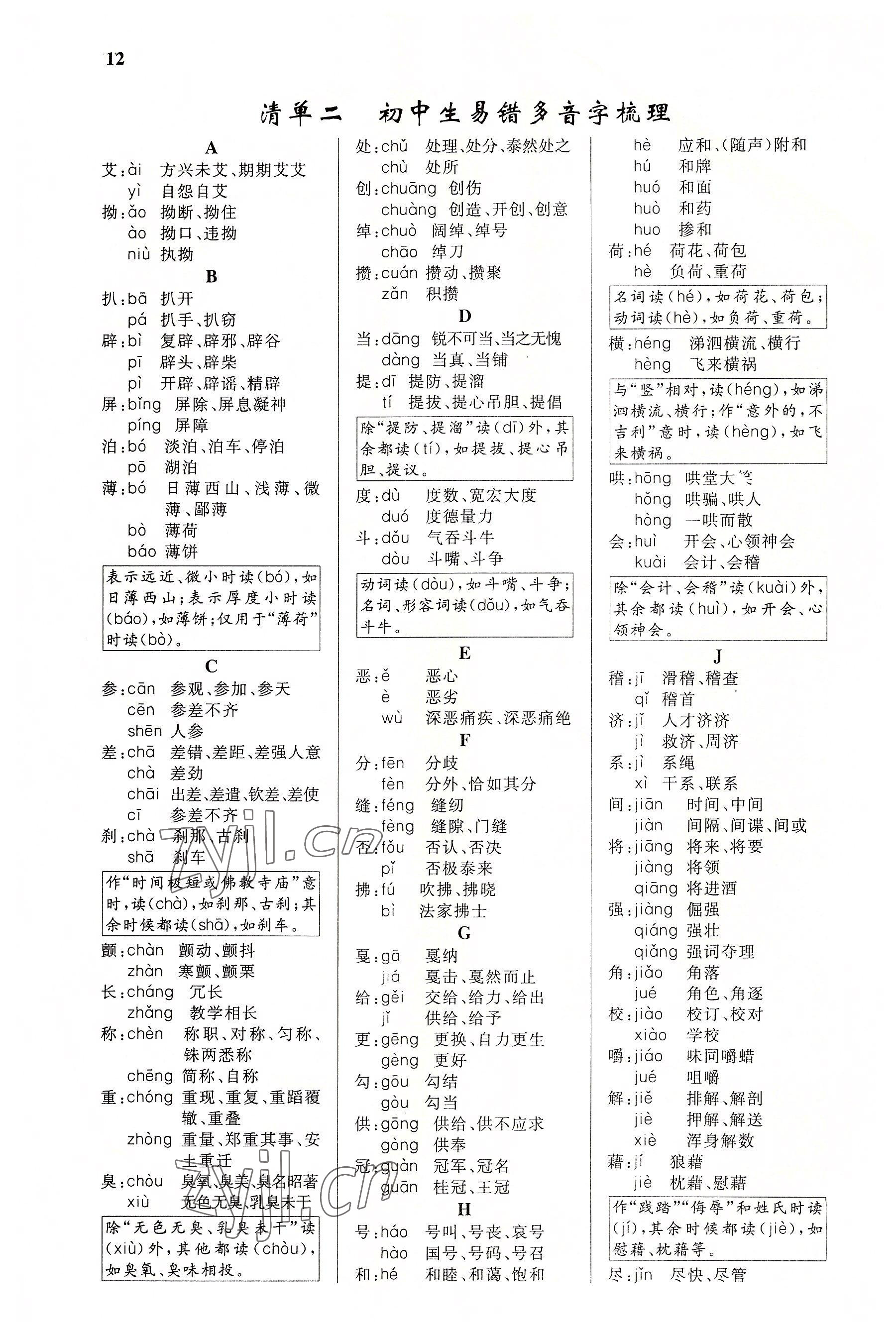 2022年中考先锋吉林出版集团语文黄石专版&nbsp;参考答案第12页