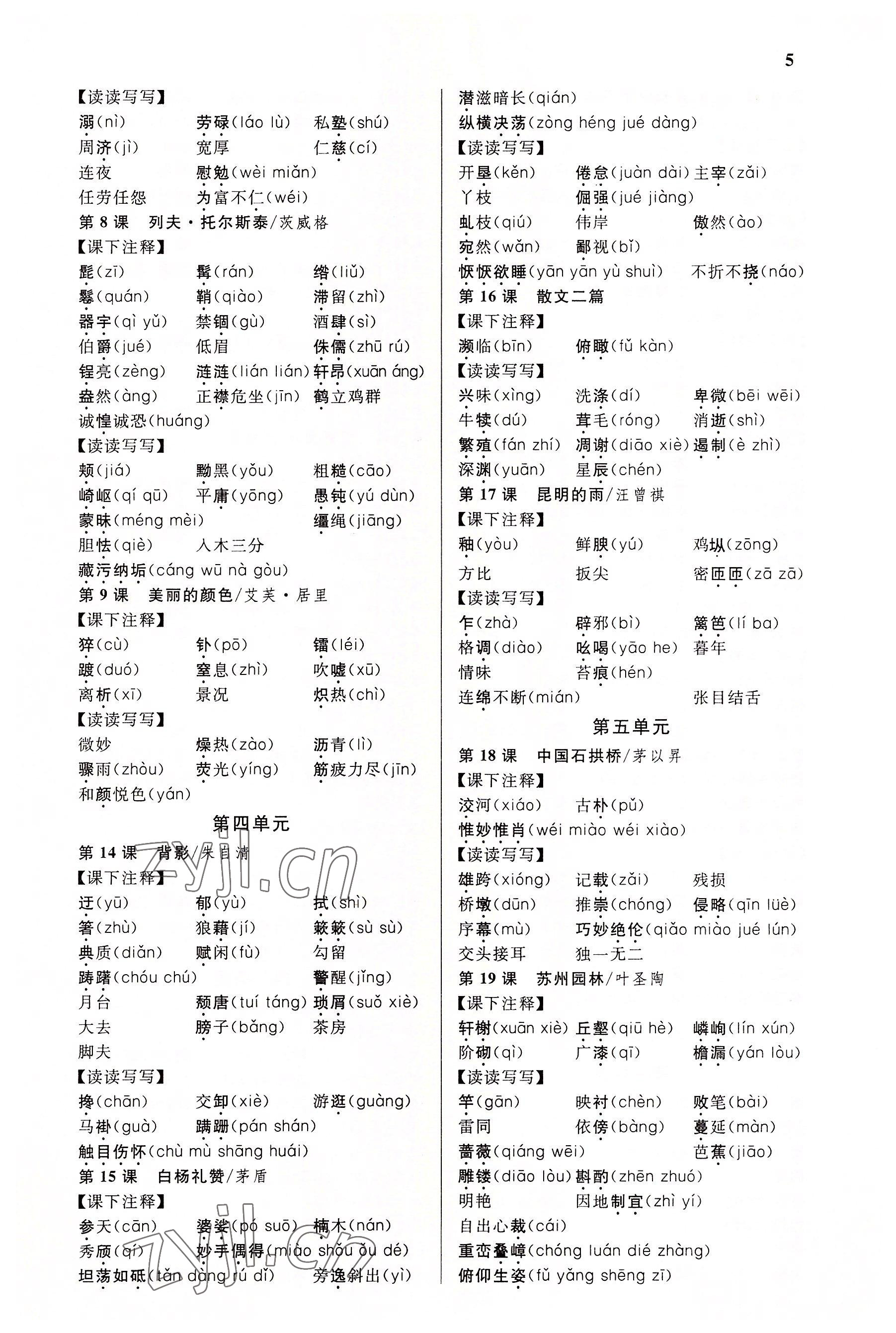 2022年中考先锋吉林出版集团语文黄石专版&nbsp;参考答案第5页
