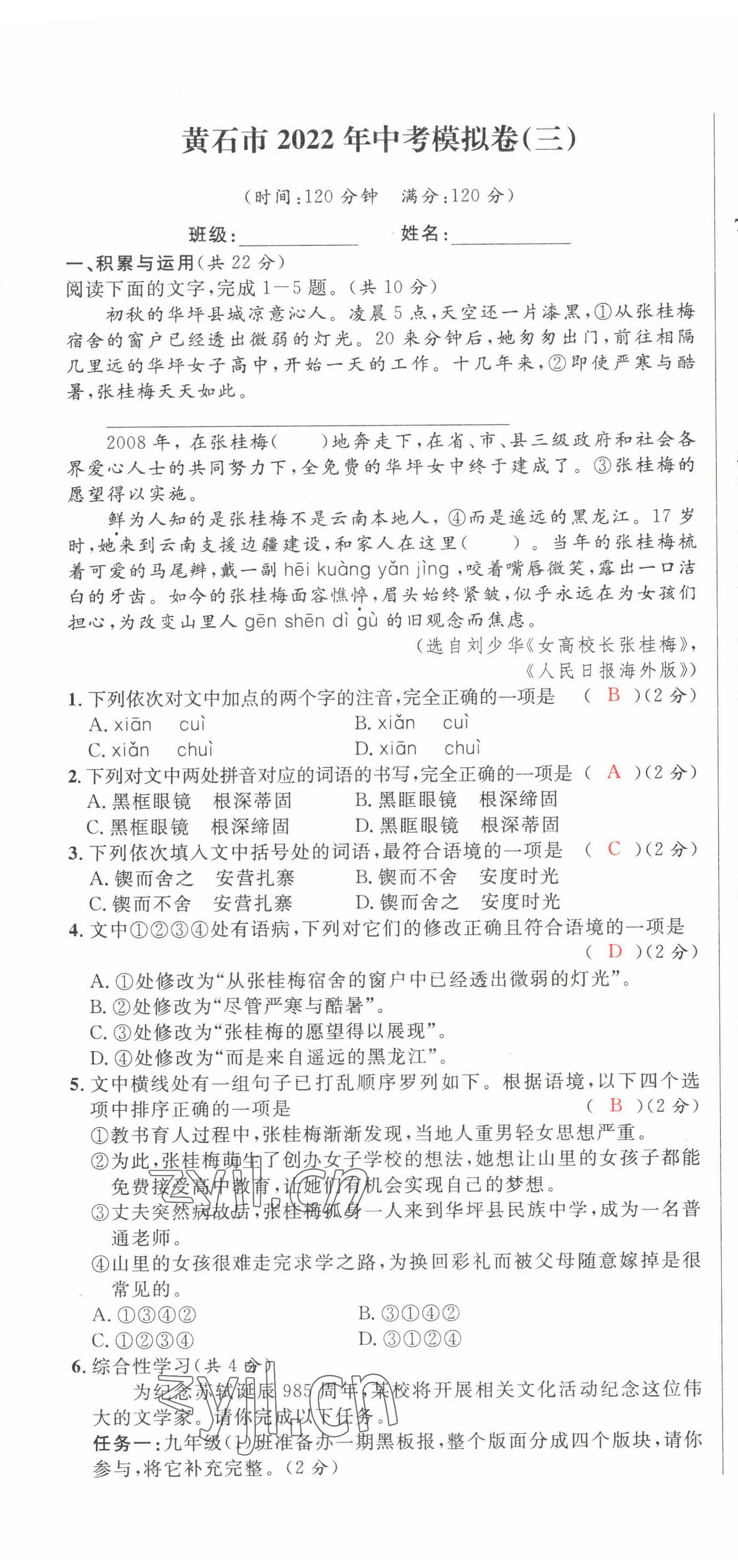 2022年中考先锋吉林出版集团语文黄石专版&nbsp;第13页