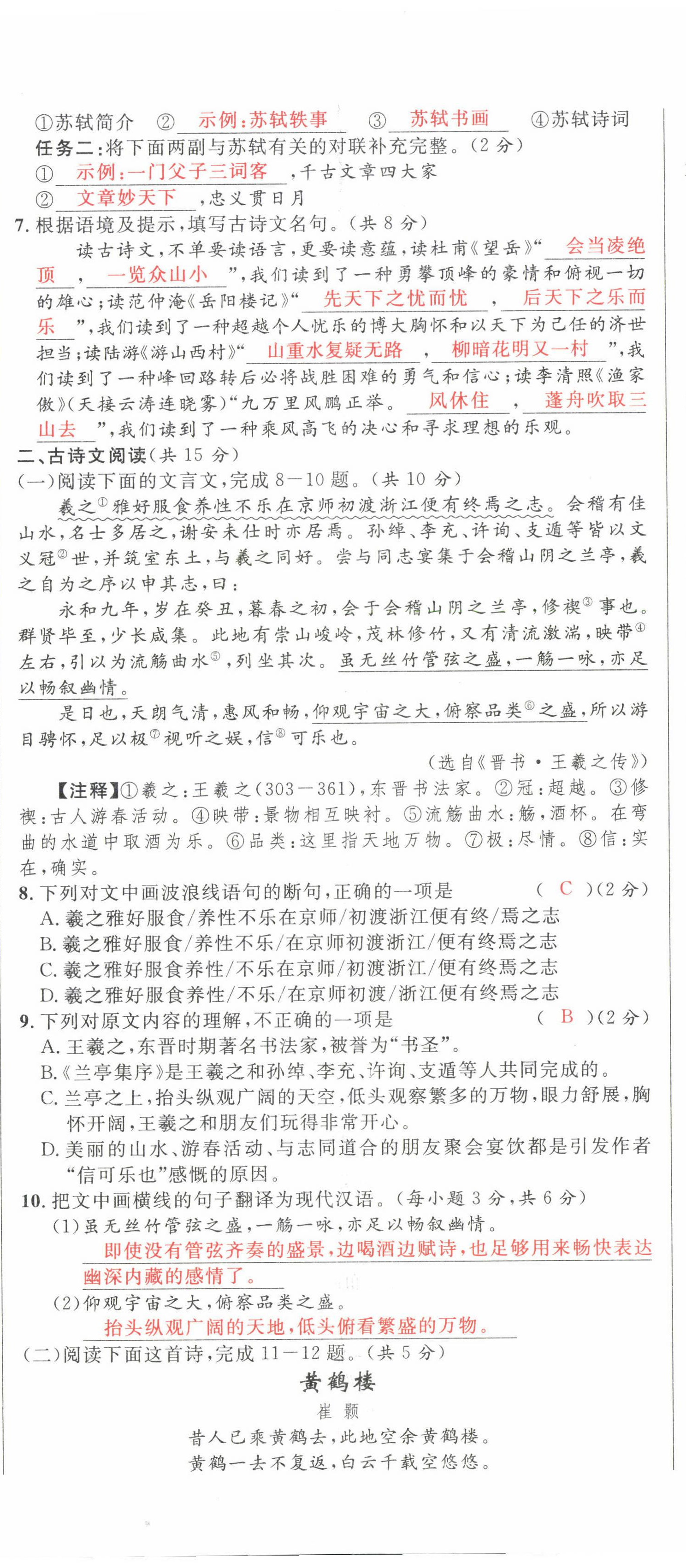 2022年中考先锋吉林出版集团语文黄石专版&nbsp;第14页
