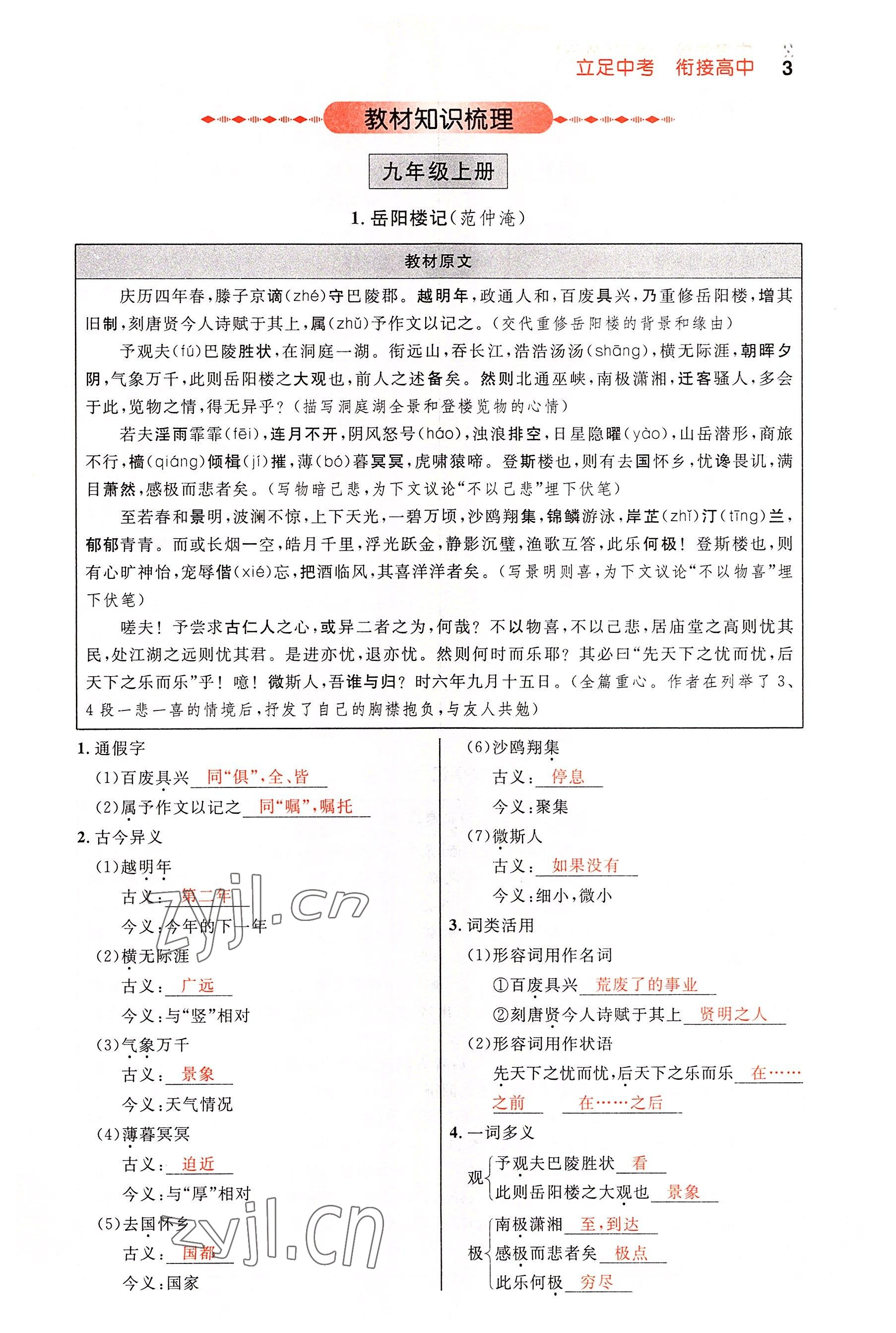 2022年中考先锋吉林出版集团语文黄石专版&nbsp;参考答案第3页