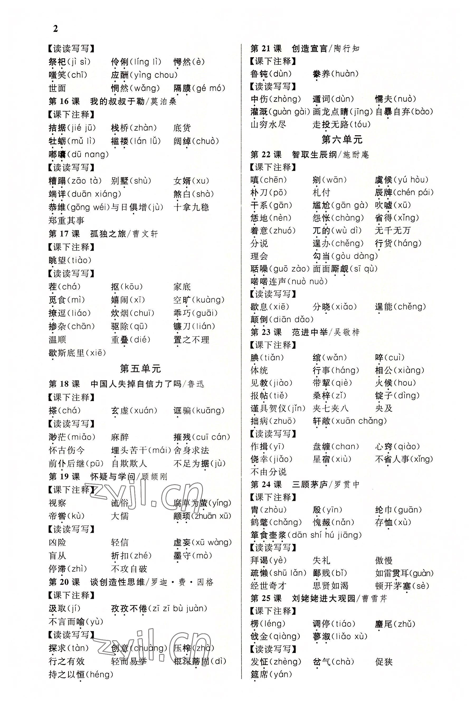2022年中考先锋吉林出版集团语文黄石专版&nbsp;参考答案第2页