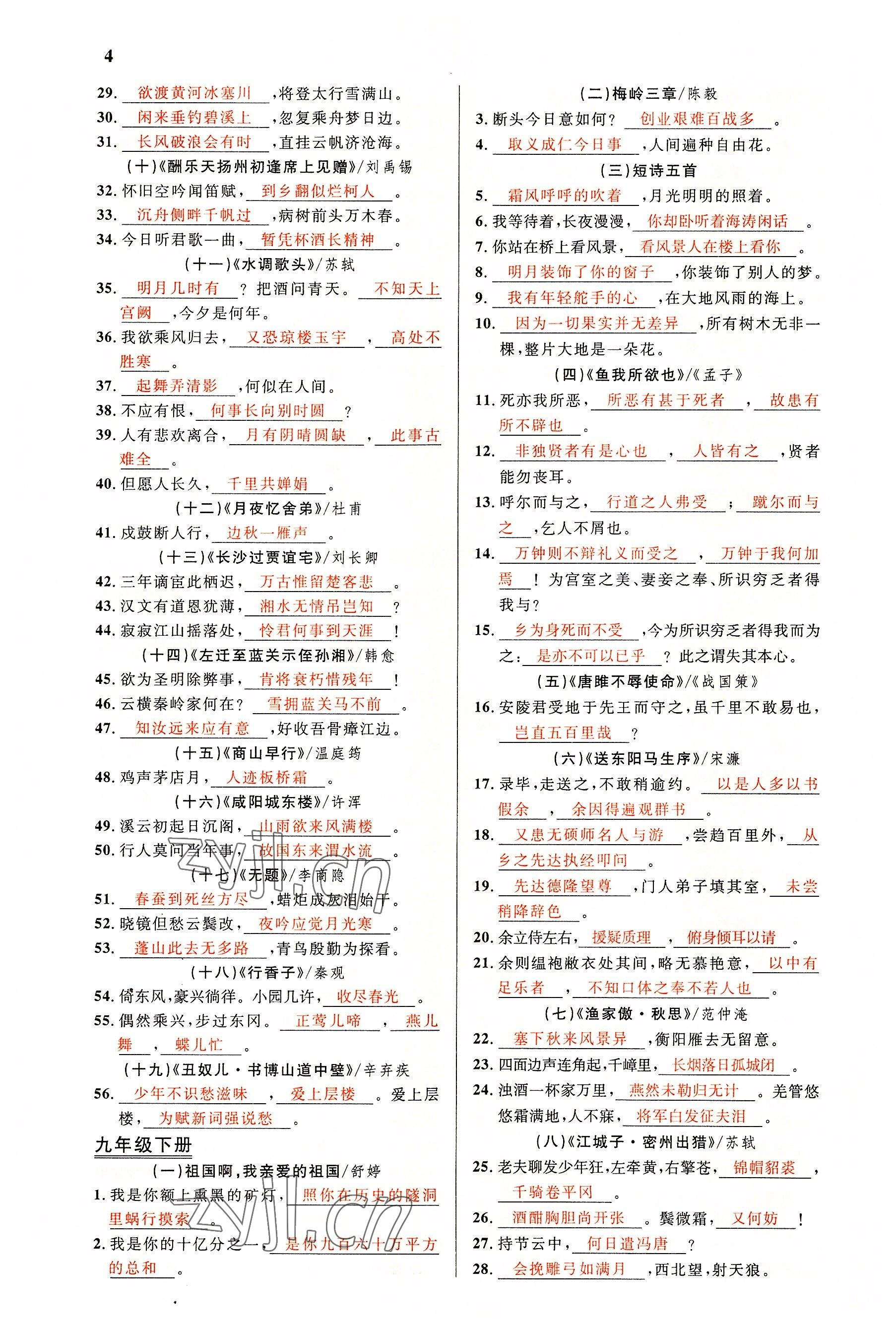 2022年中考先锋吉林出版集团语文黄石专版&nbsp;参考答案第4页