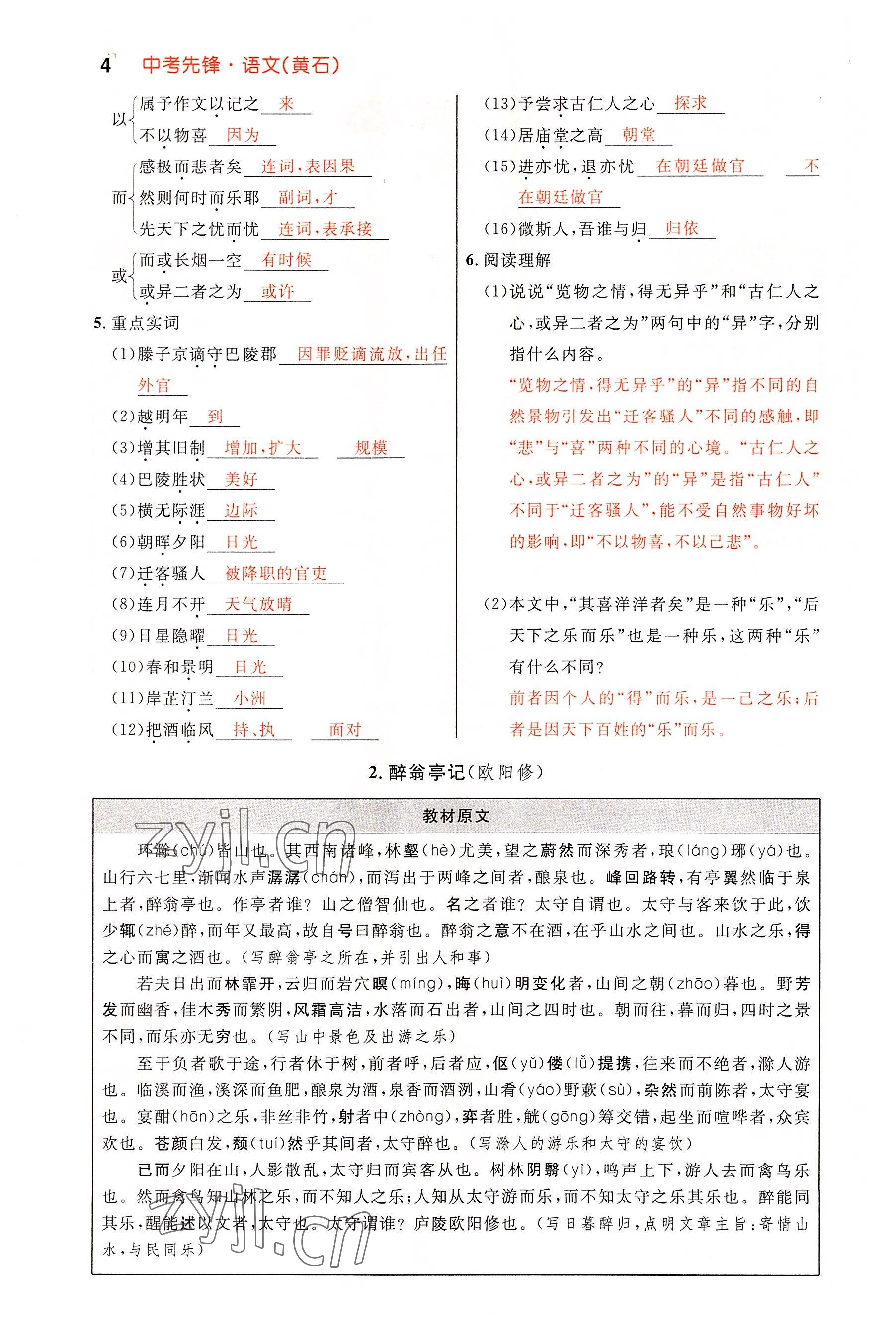 2022年中考先锋吉林出版集团语文黄石专版&nbsp;参考答案第4页