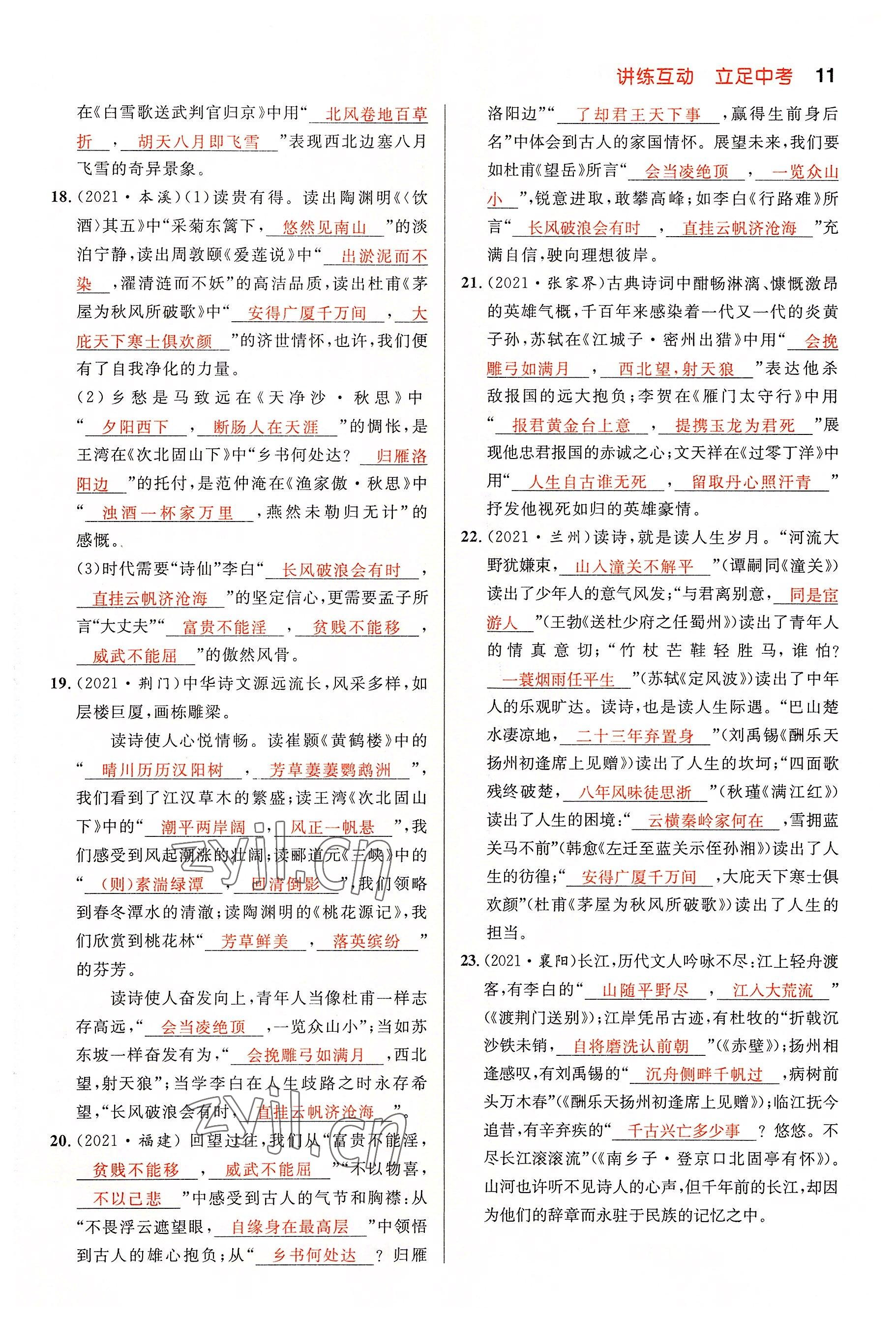 2022年中考先锋吉林出版集团语文黄石专版&nbsp;参考答案第10页