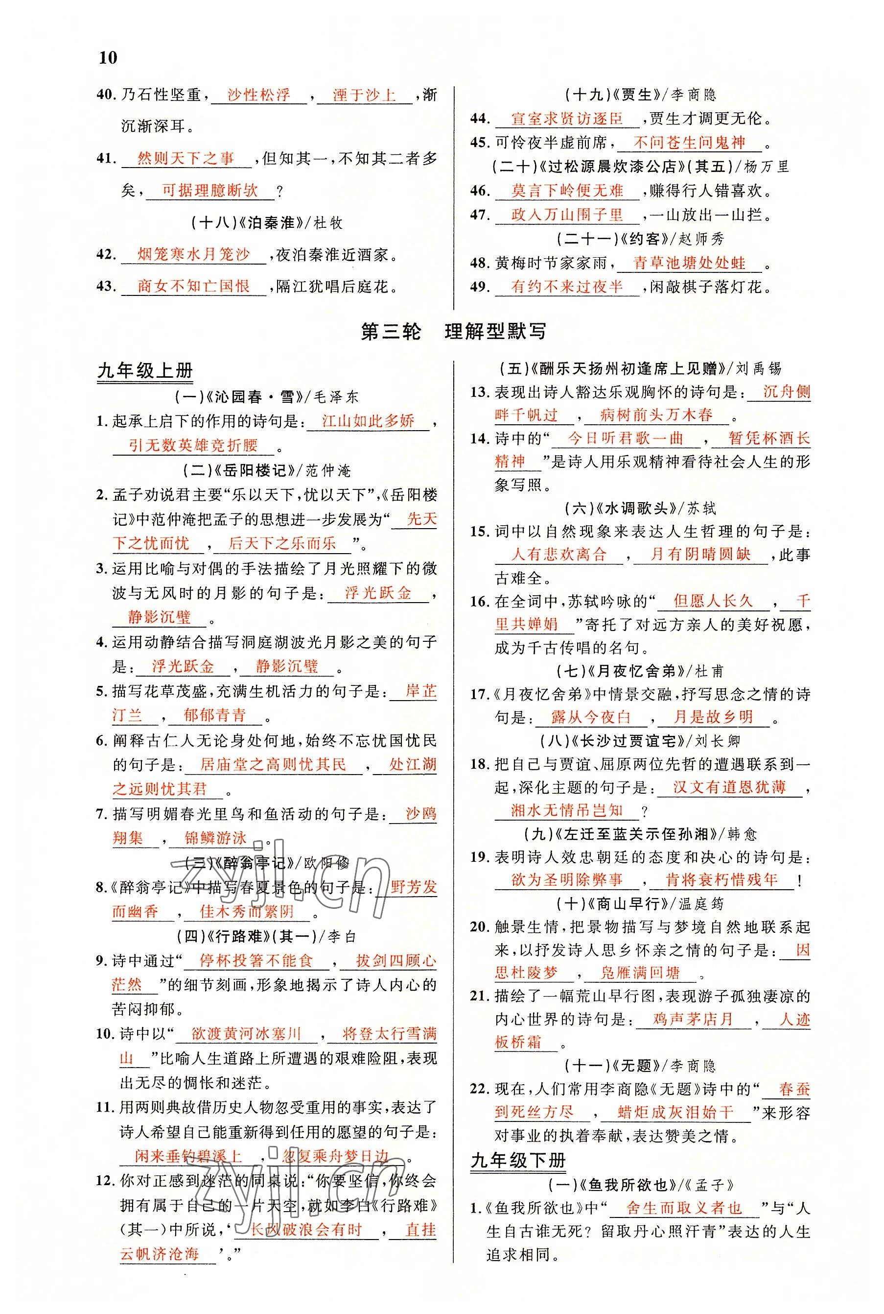 2022年中考先锋吉林出版集团语文黄石专版&nbsp;参考答案第10页