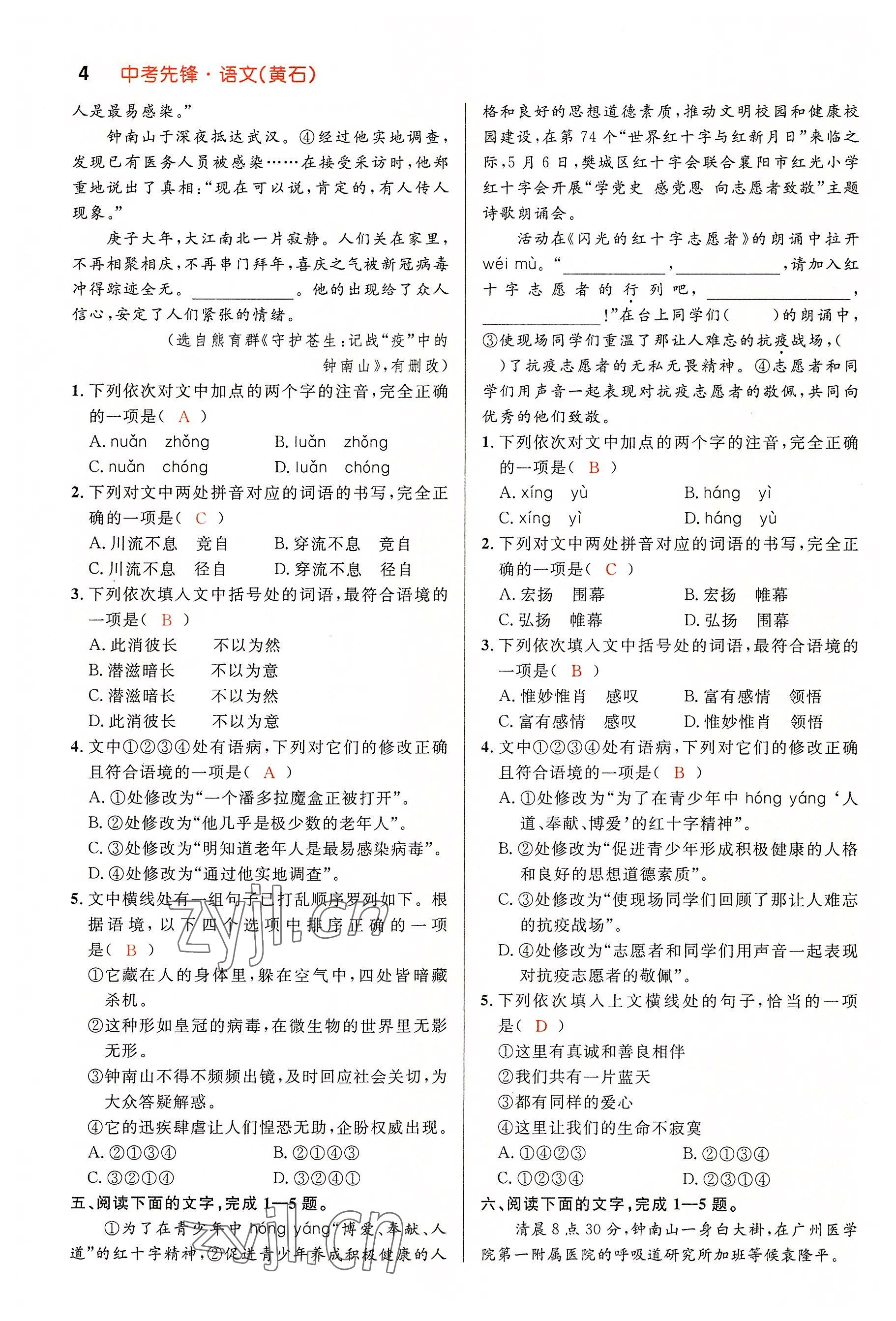 2022年中考先锋吉林出版集团语文黄石专版&nbsp;参考答案第3页