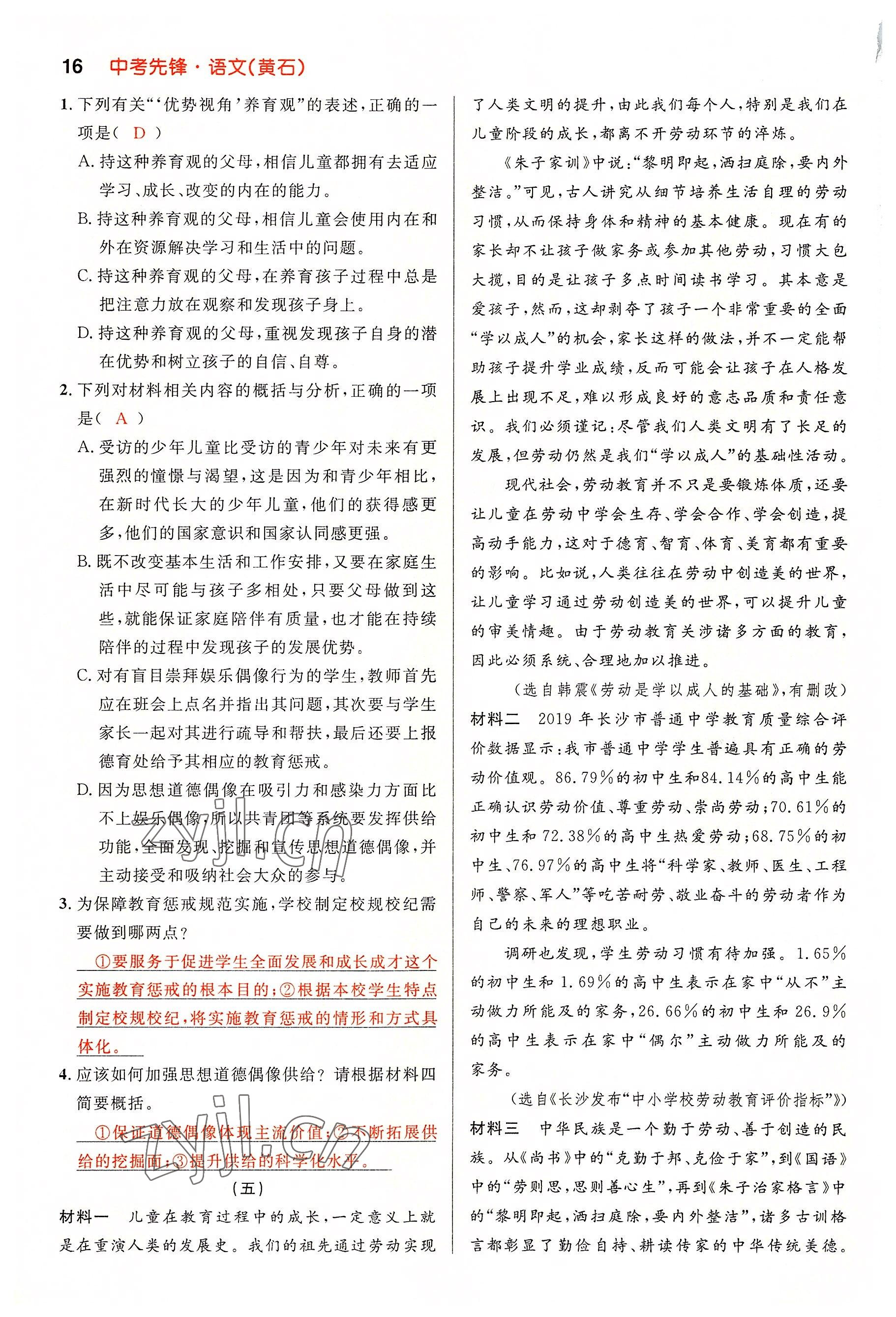 2022年中考先锋吉林出版集团语文黄石专版&nbsp;参考答案第15页