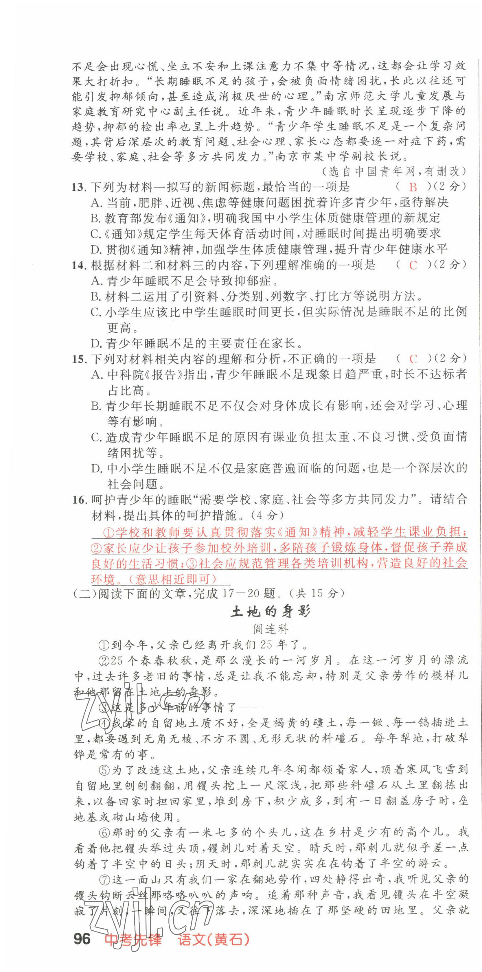 2022年中考先锋吉林出版集团语文黄石专版&nbsp;第10页