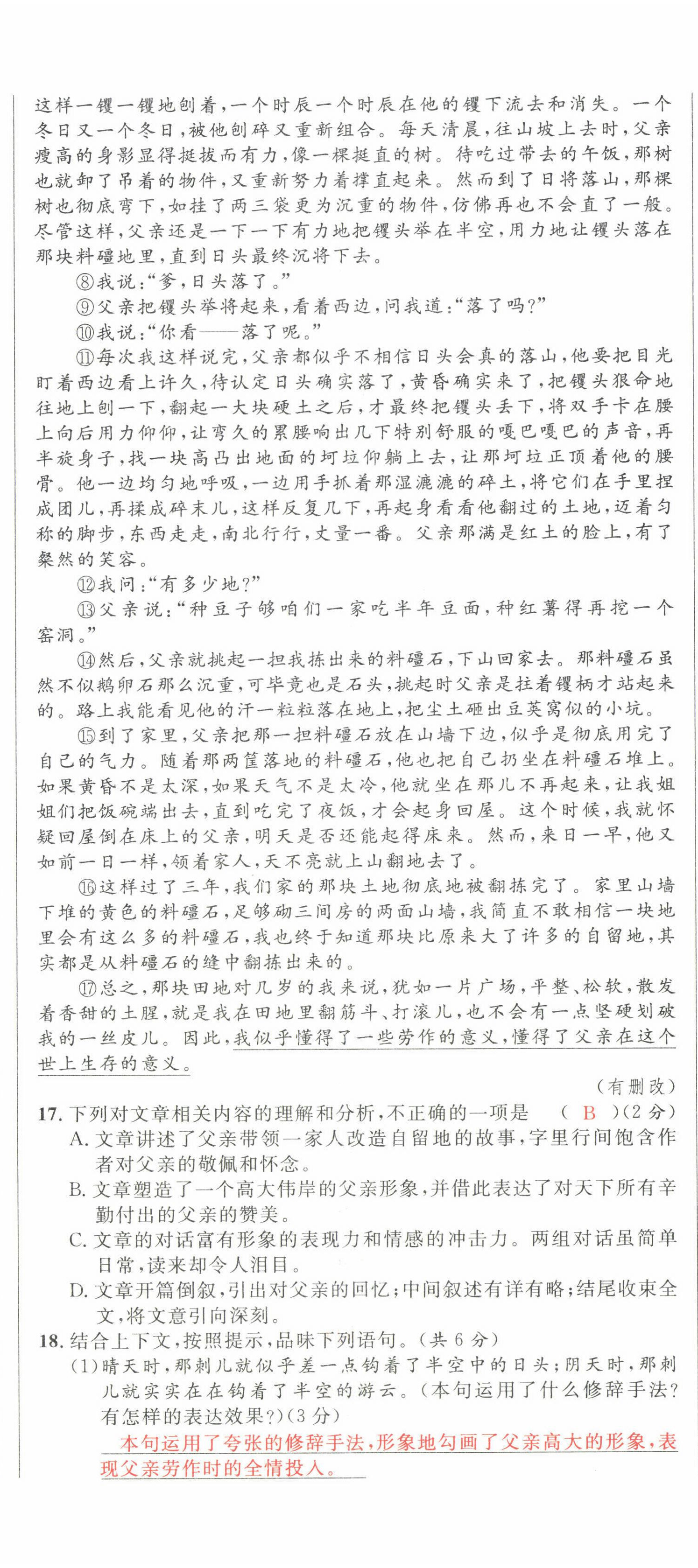 2022年中考先锋吉林出版集团语文黄石专版&nbsp;第11页