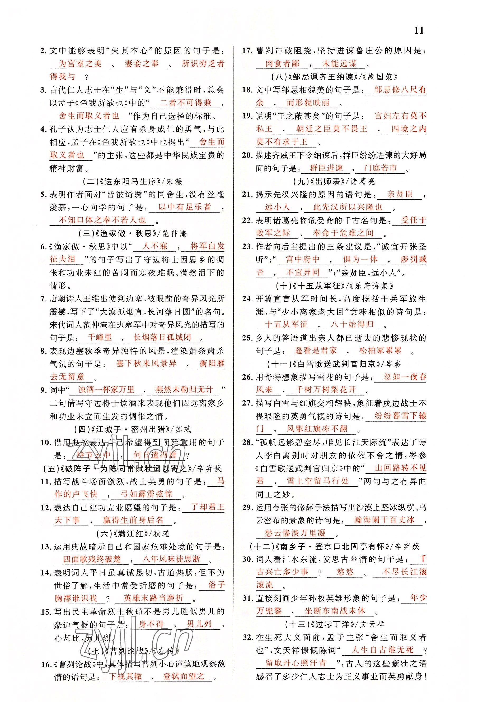 2022年中考先锋吉林出版集团语文黄石专版&nbsp;参考答案第11页