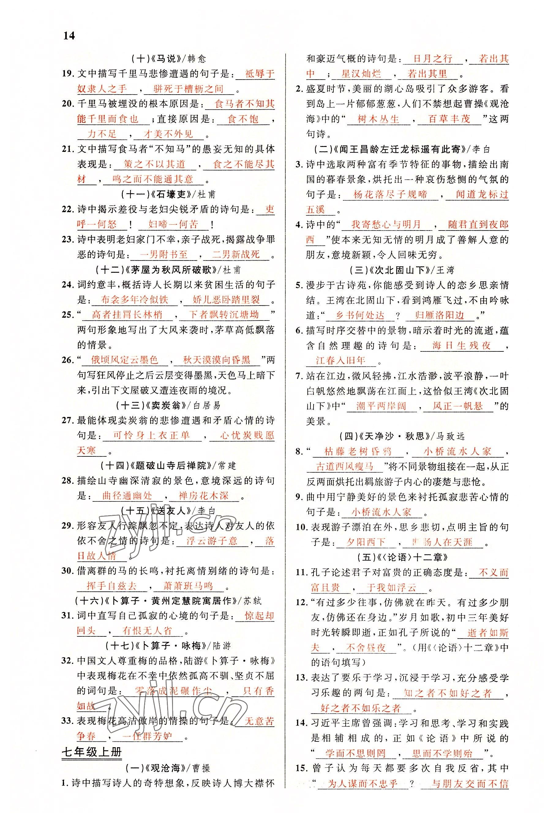 2022年中考先锋吉林出版集团语文黄石专版&nbsp;参考答案第14页