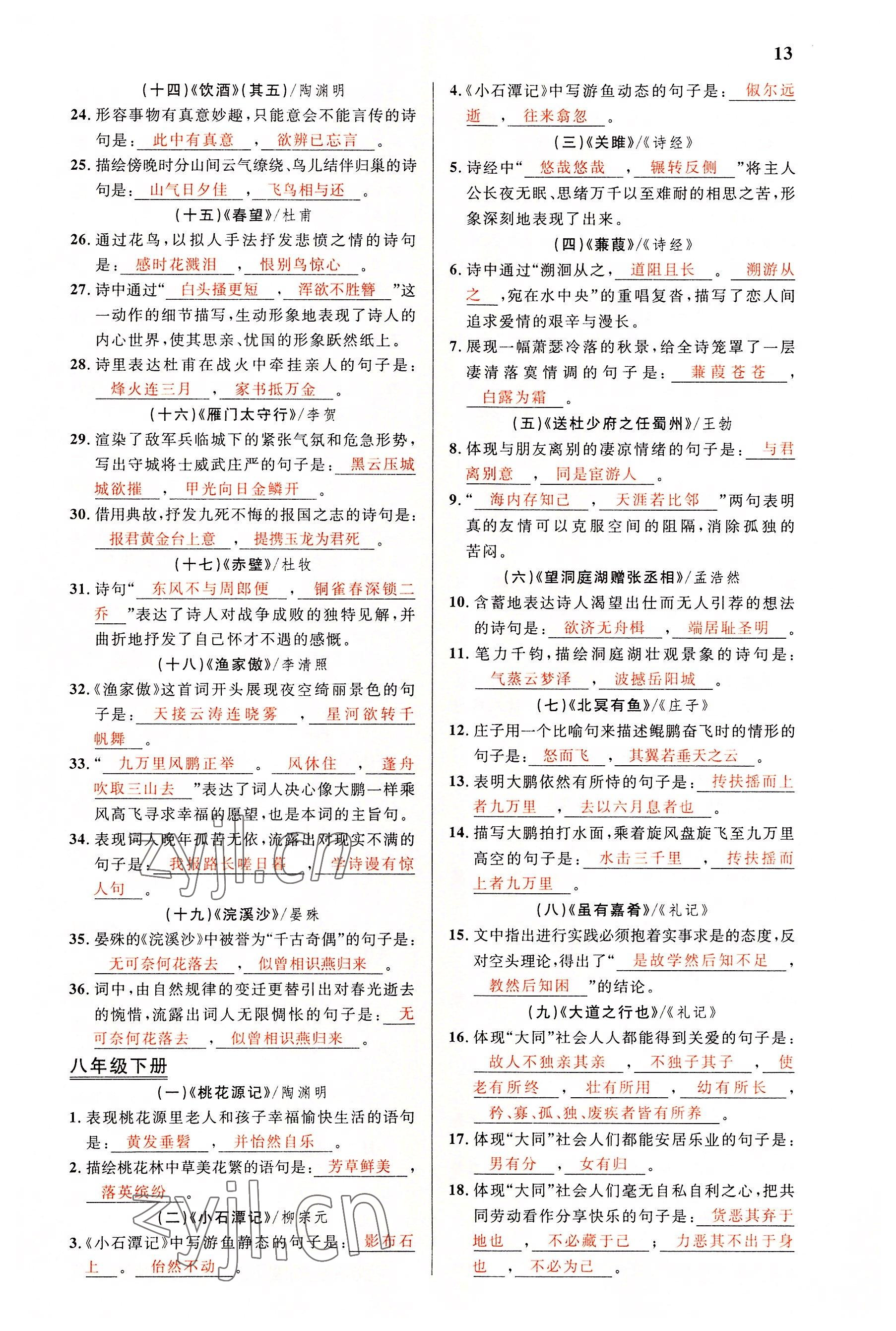 2022年中考先锋吉林出版集团语文黄石专版&nbsp;参考答案第13页