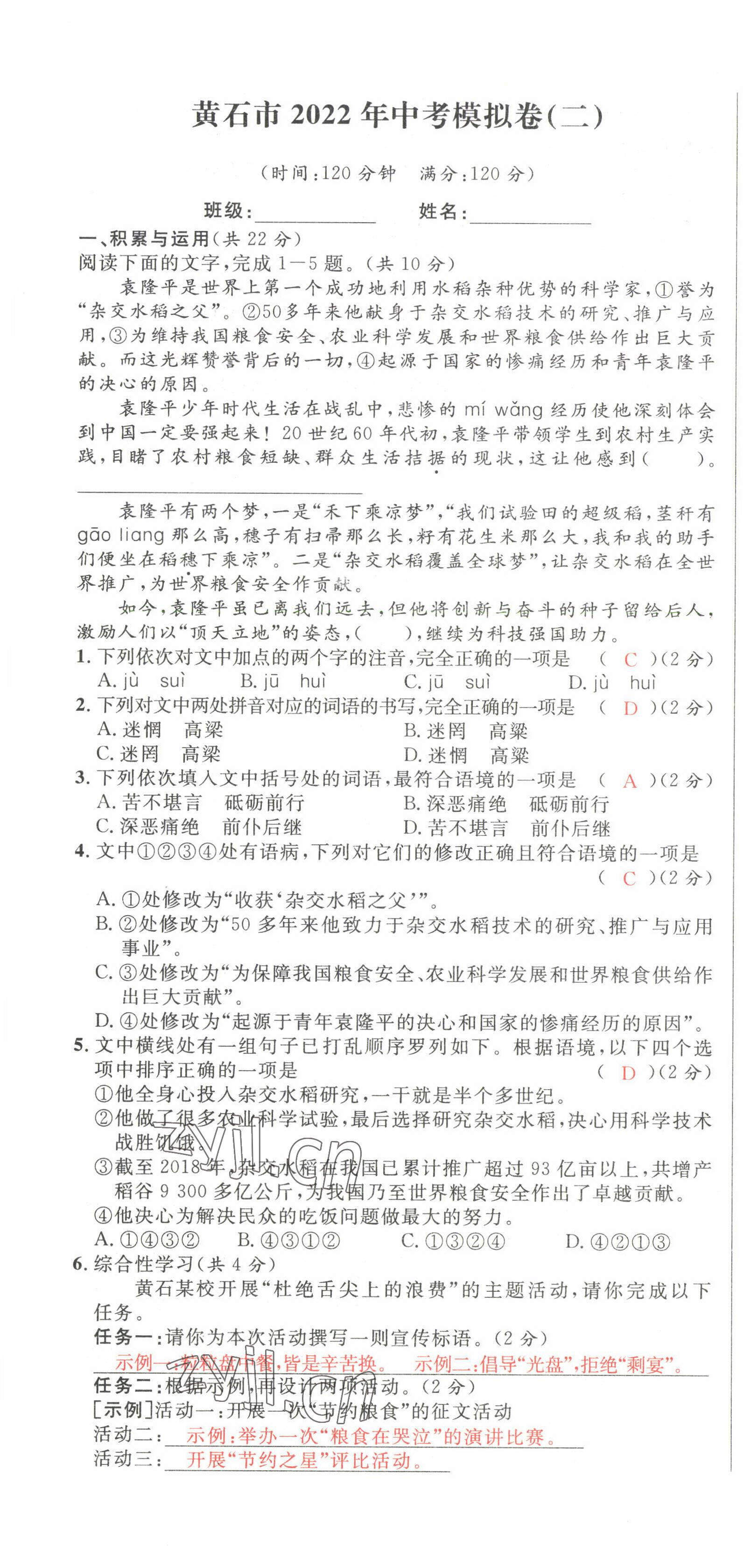 2022年中考先锋吉林出版集团语文黄石专版&nbsp;第7页