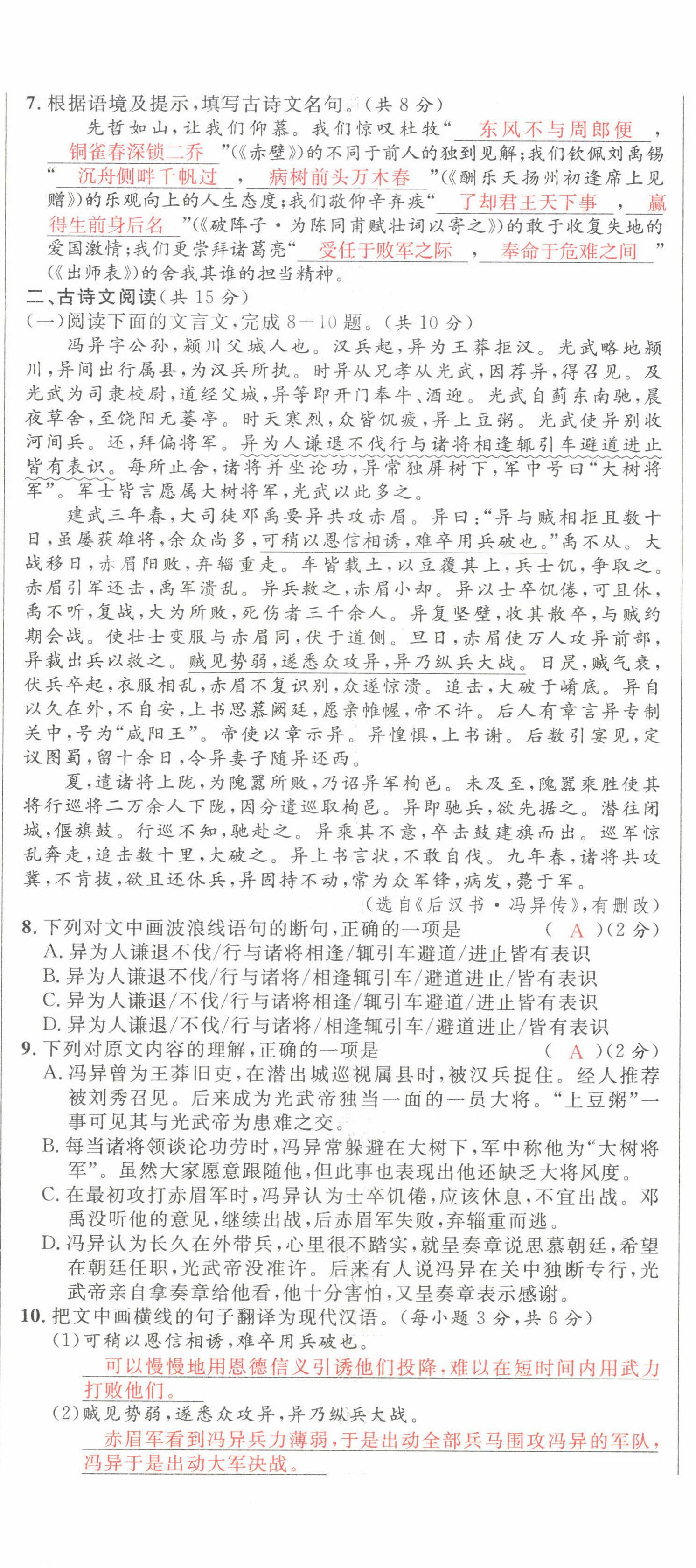 2022年中考先锋吉林出版集团语文黄石专版&nbsp;第8页