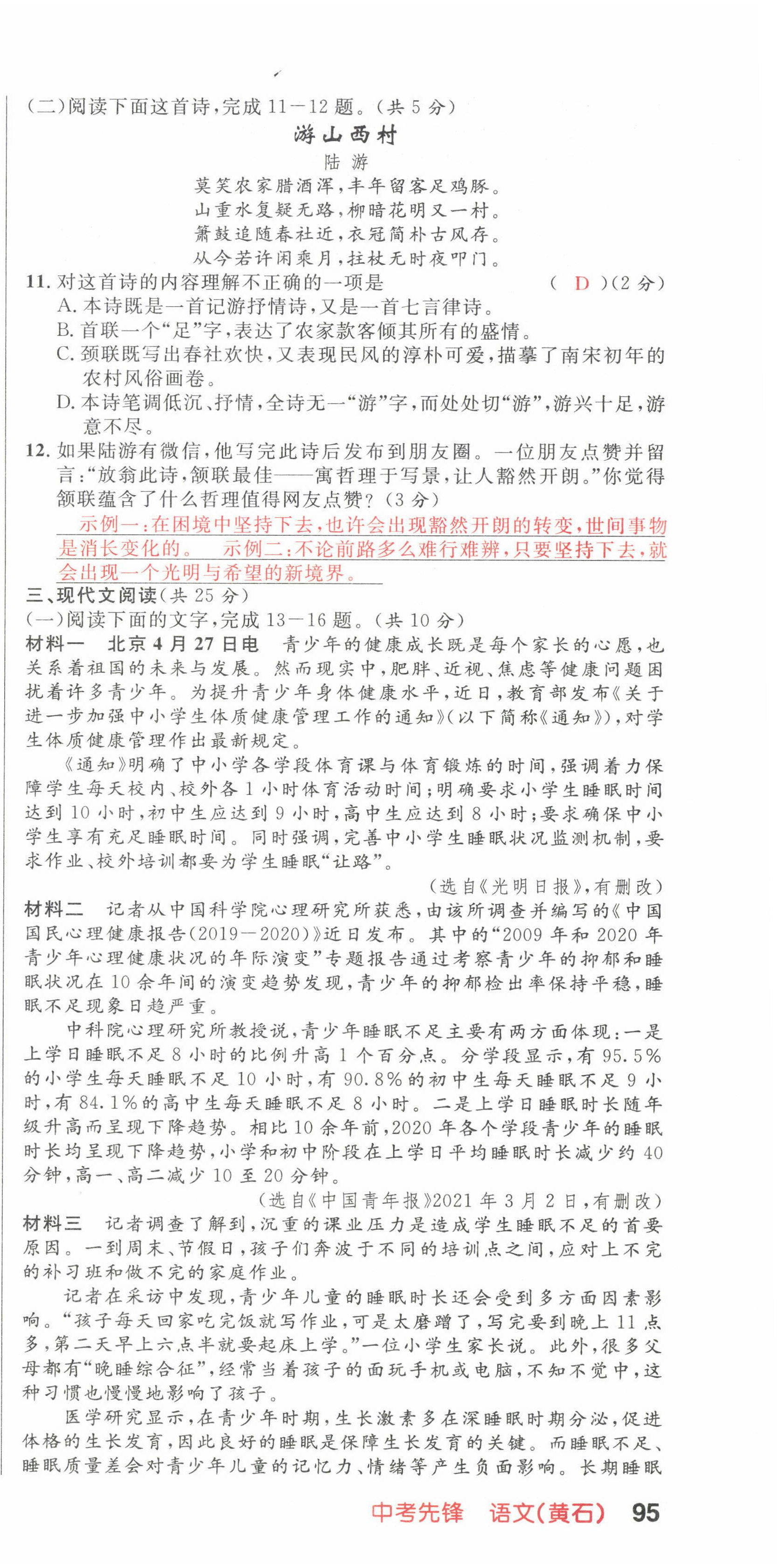 2022年中考先锋吉林出版集团语文黄石专版&nbsp;第9页