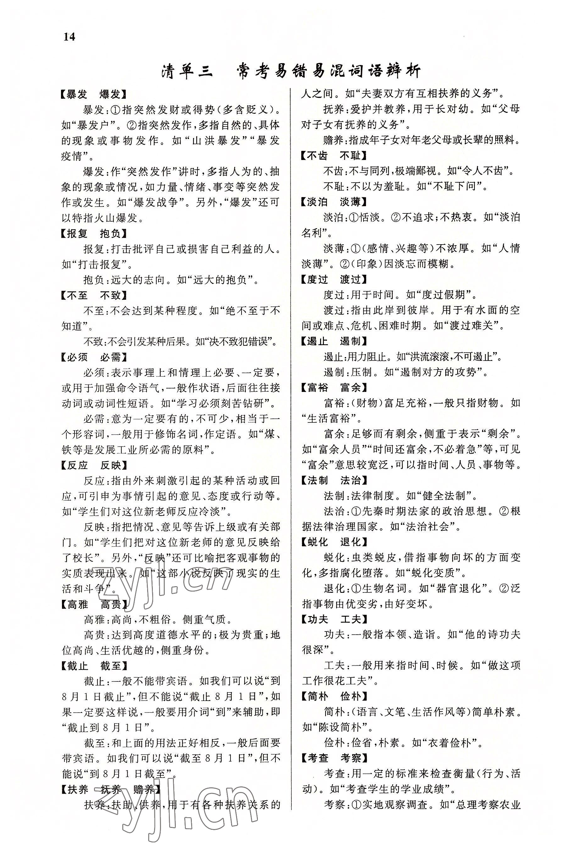 2022年中考先锋吉林出版集团语文黄石专版&nbsp;参考答案第14页
