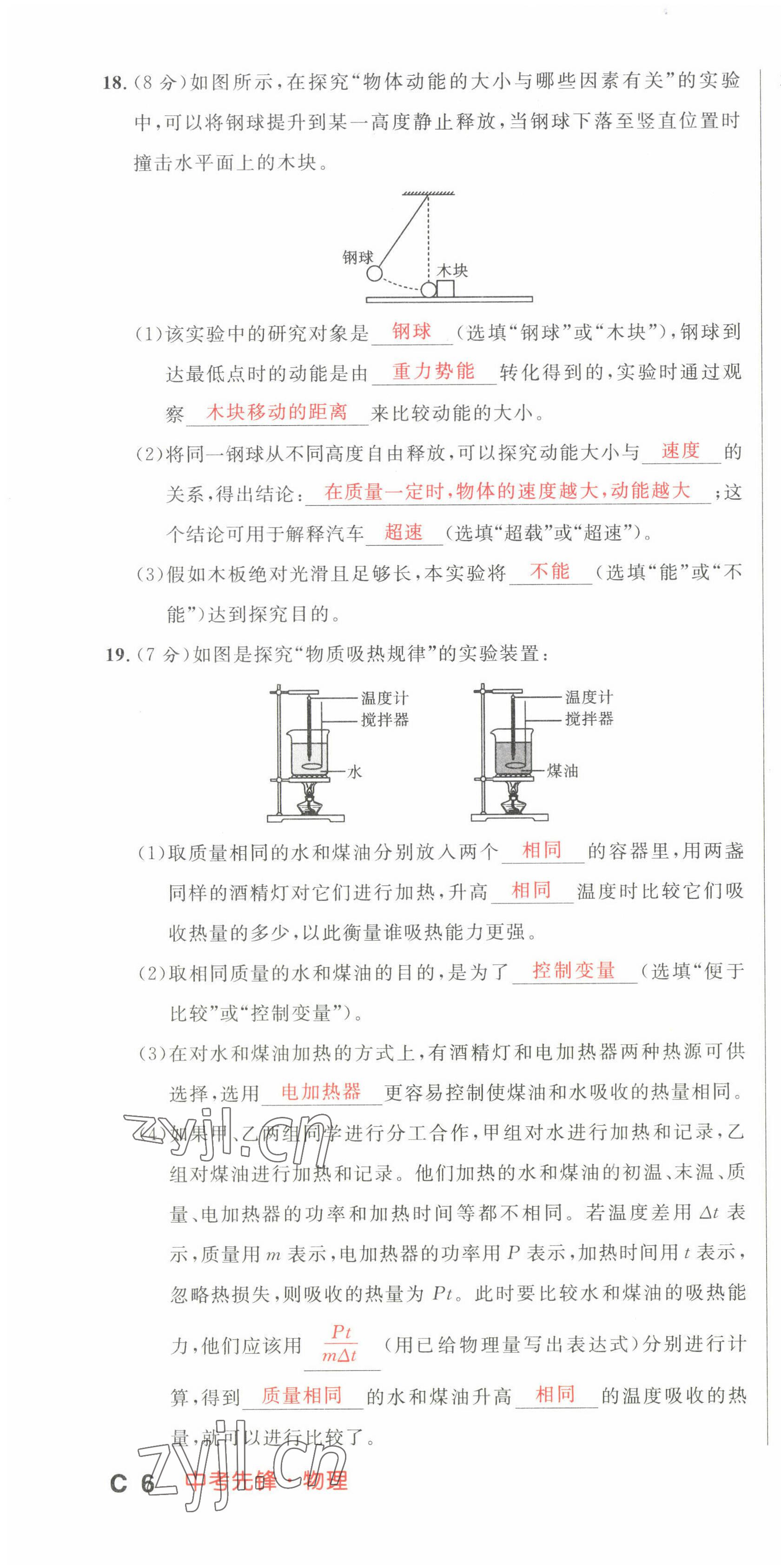 2022年中考先锋吉林出版集团物理黄石专版&nbsp;第16页