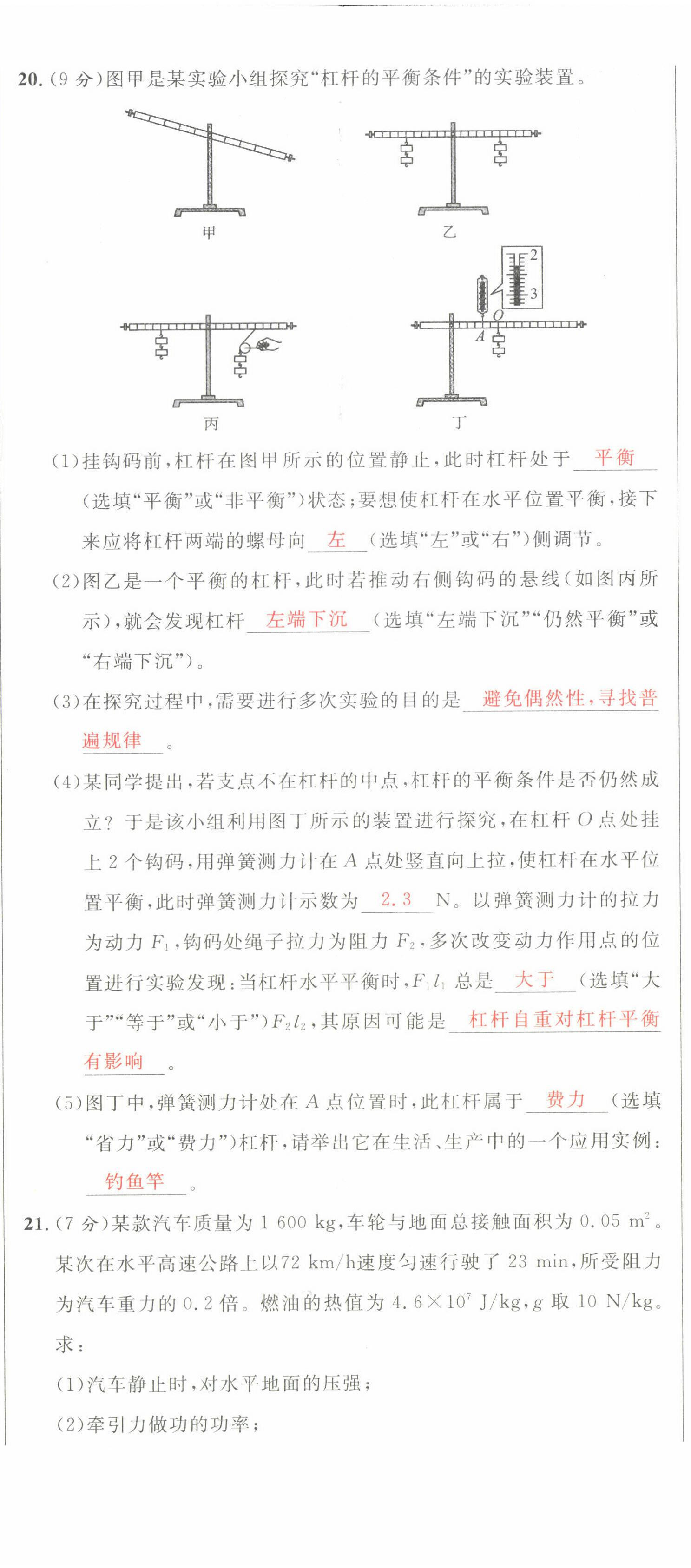 2022年中考先锋吉林出版集团物理黄石专版&nbsp;第17页