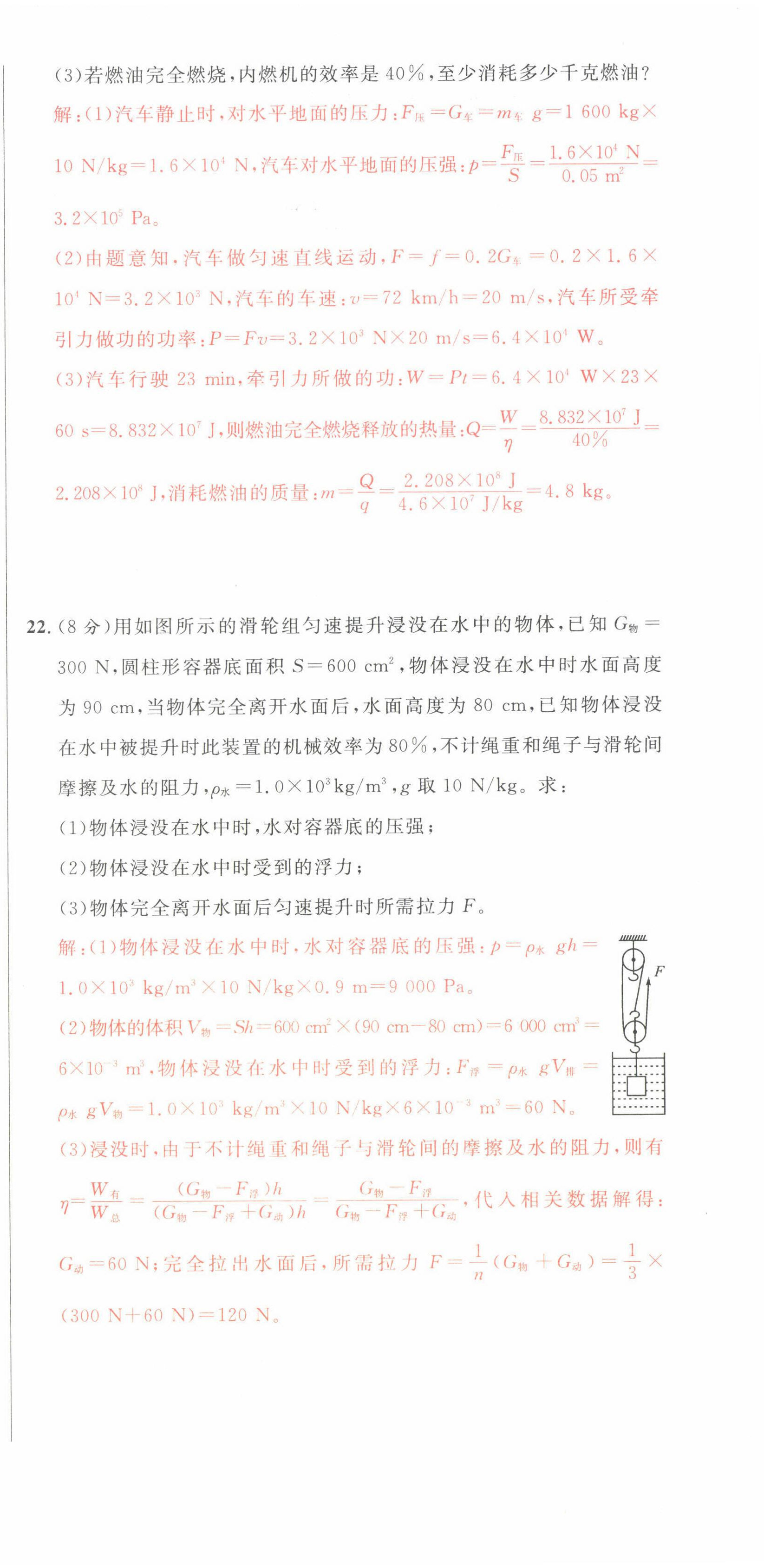 2022年中考先锋吉林出版集团物理黄石专版&nbsp;第18页